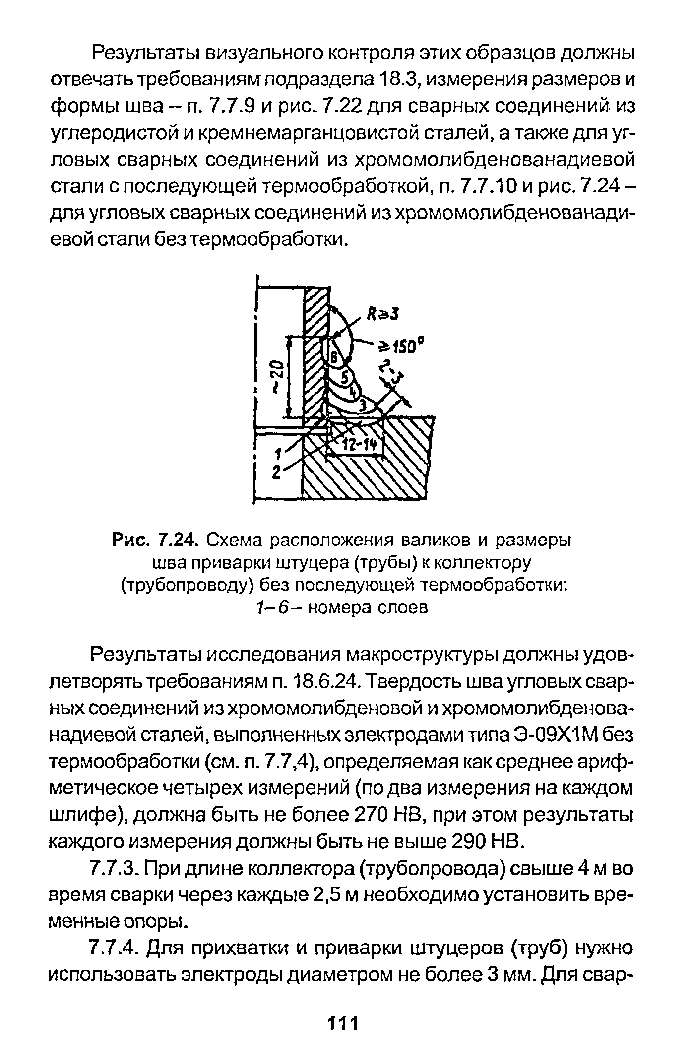 РД 153-34.1-003-01