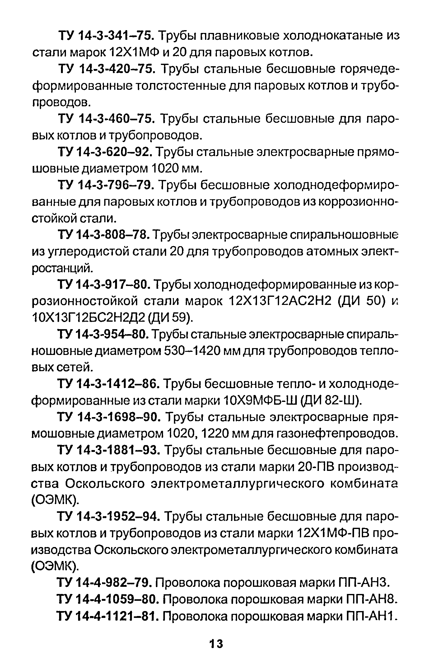 Ртм 1с pdf скачать