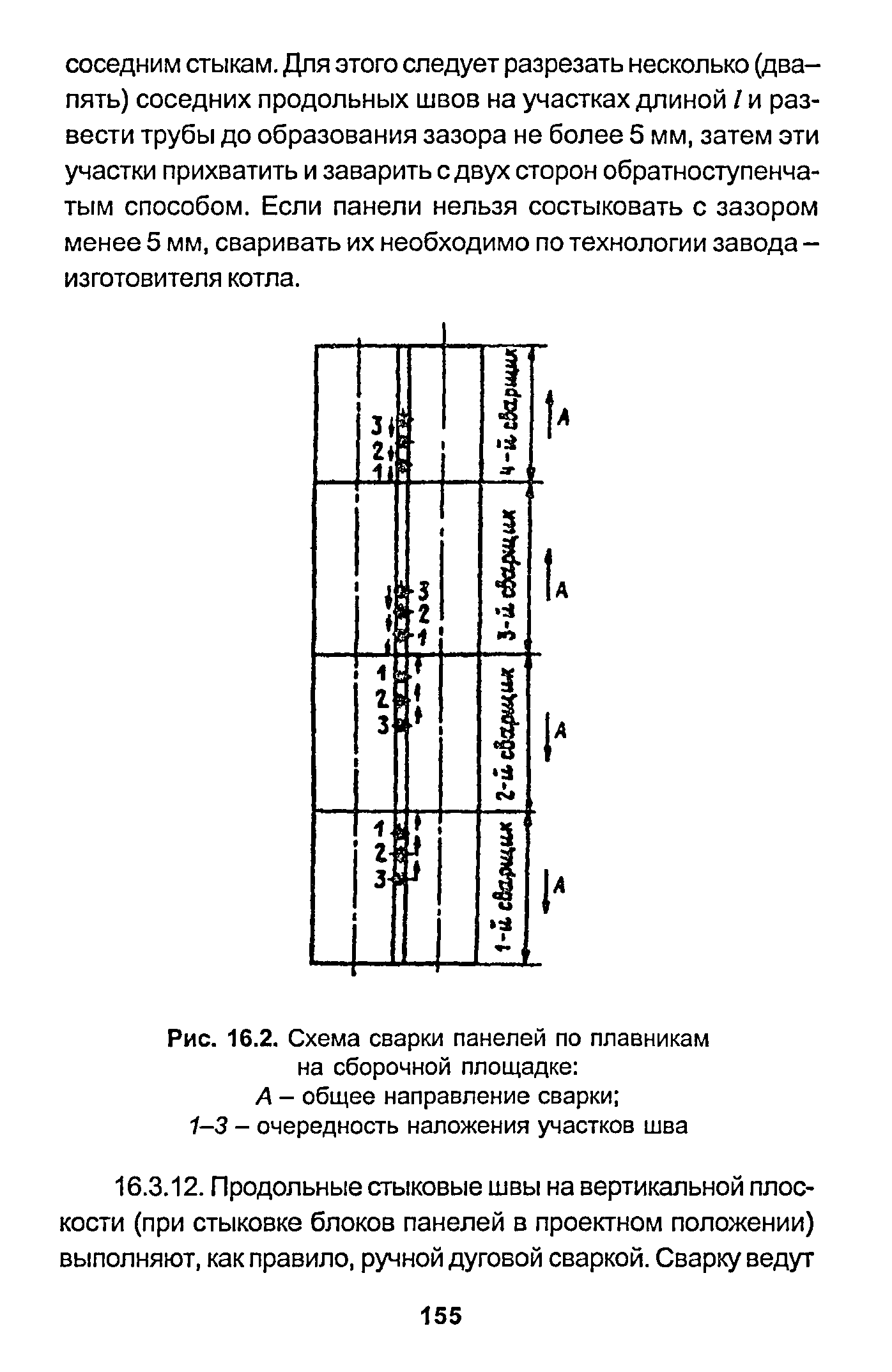 РД 153-34.1-003-01