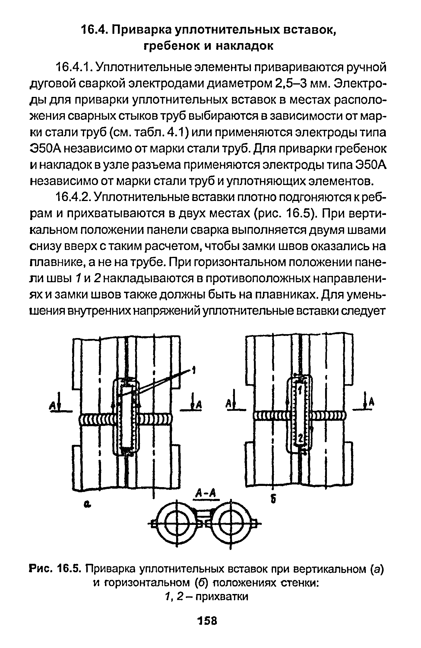 РД 153-34.1-003-01