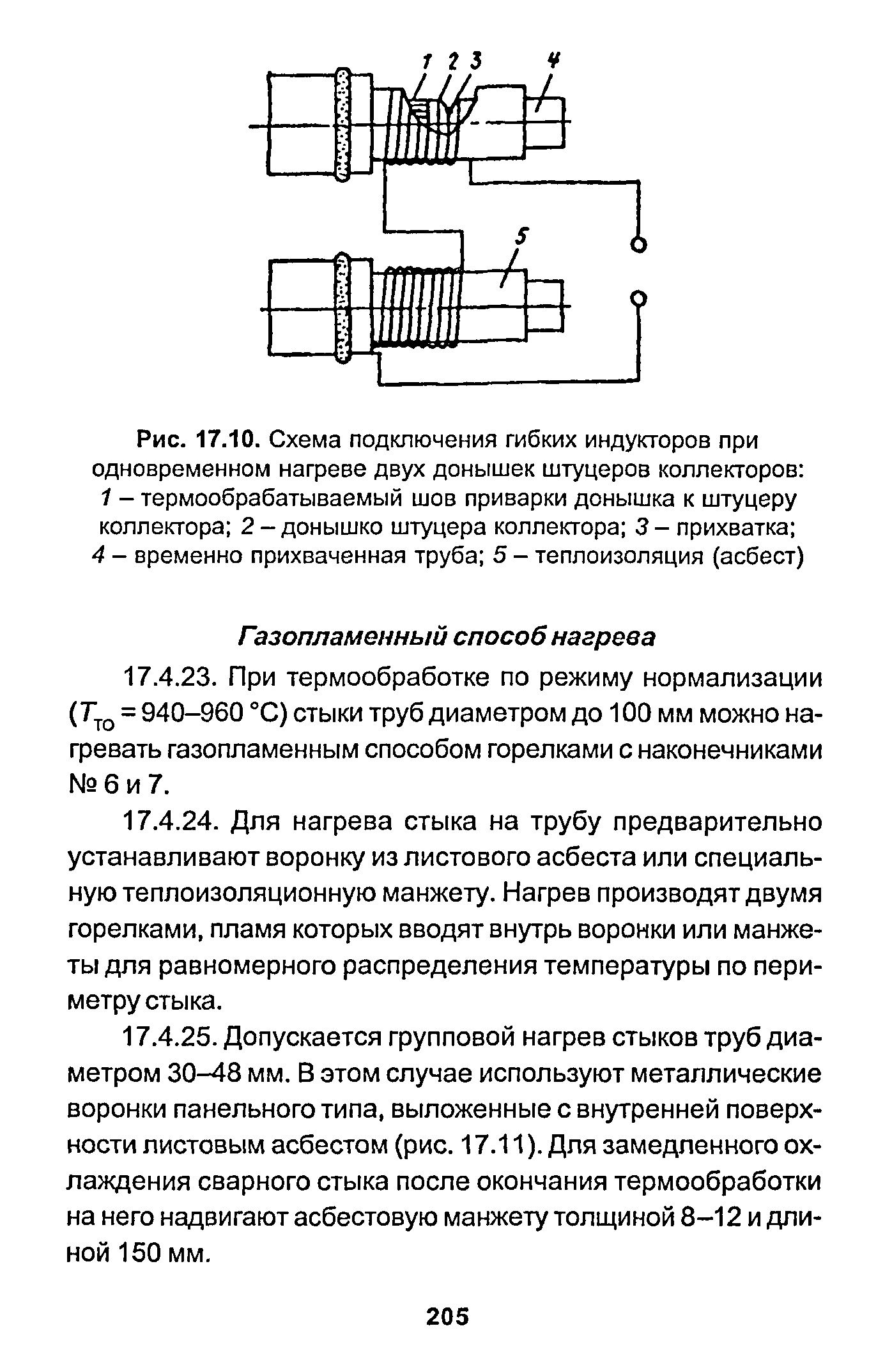 РД 153-34.1-003-01