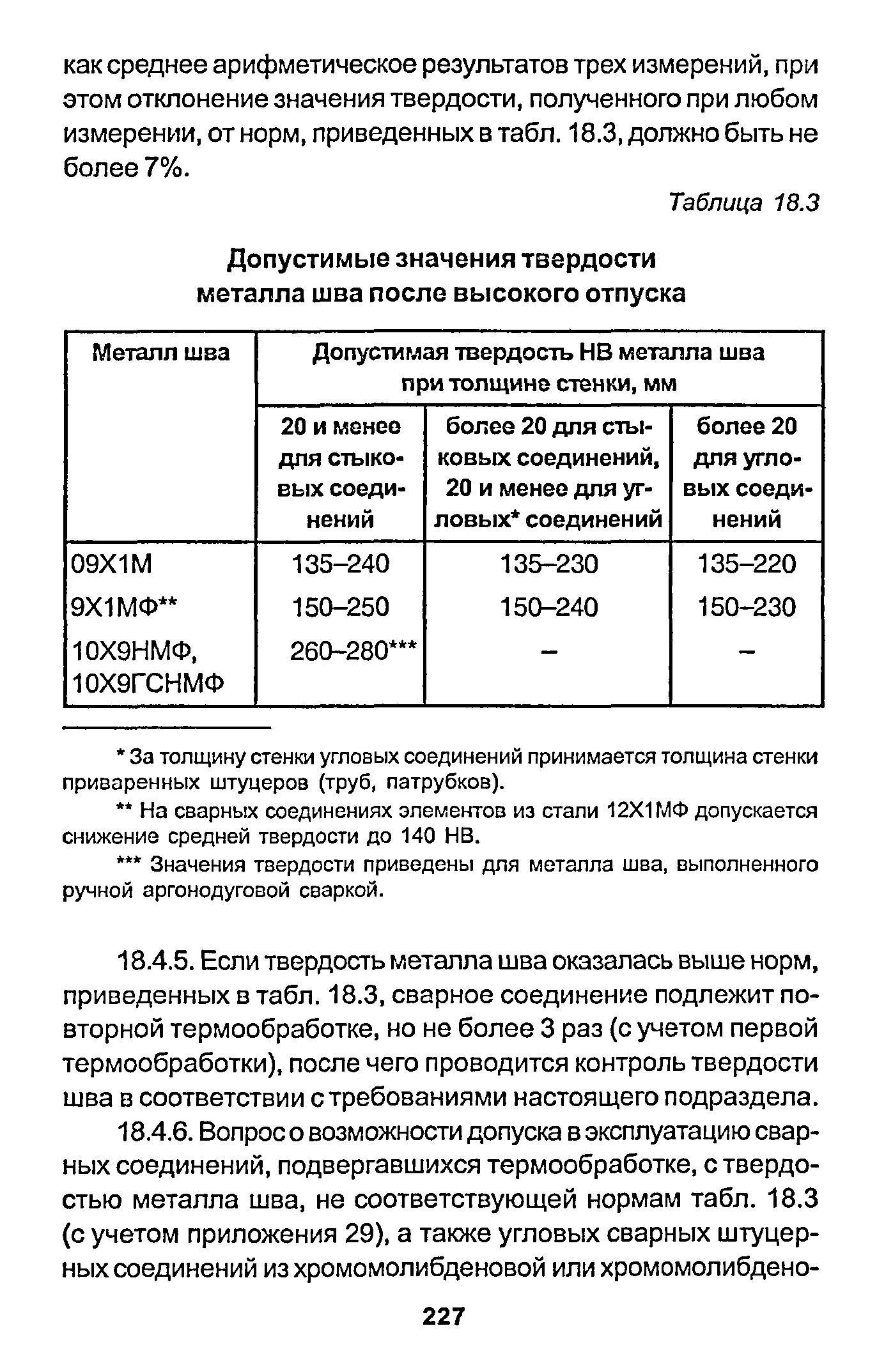 РД 153-34.1-003-01