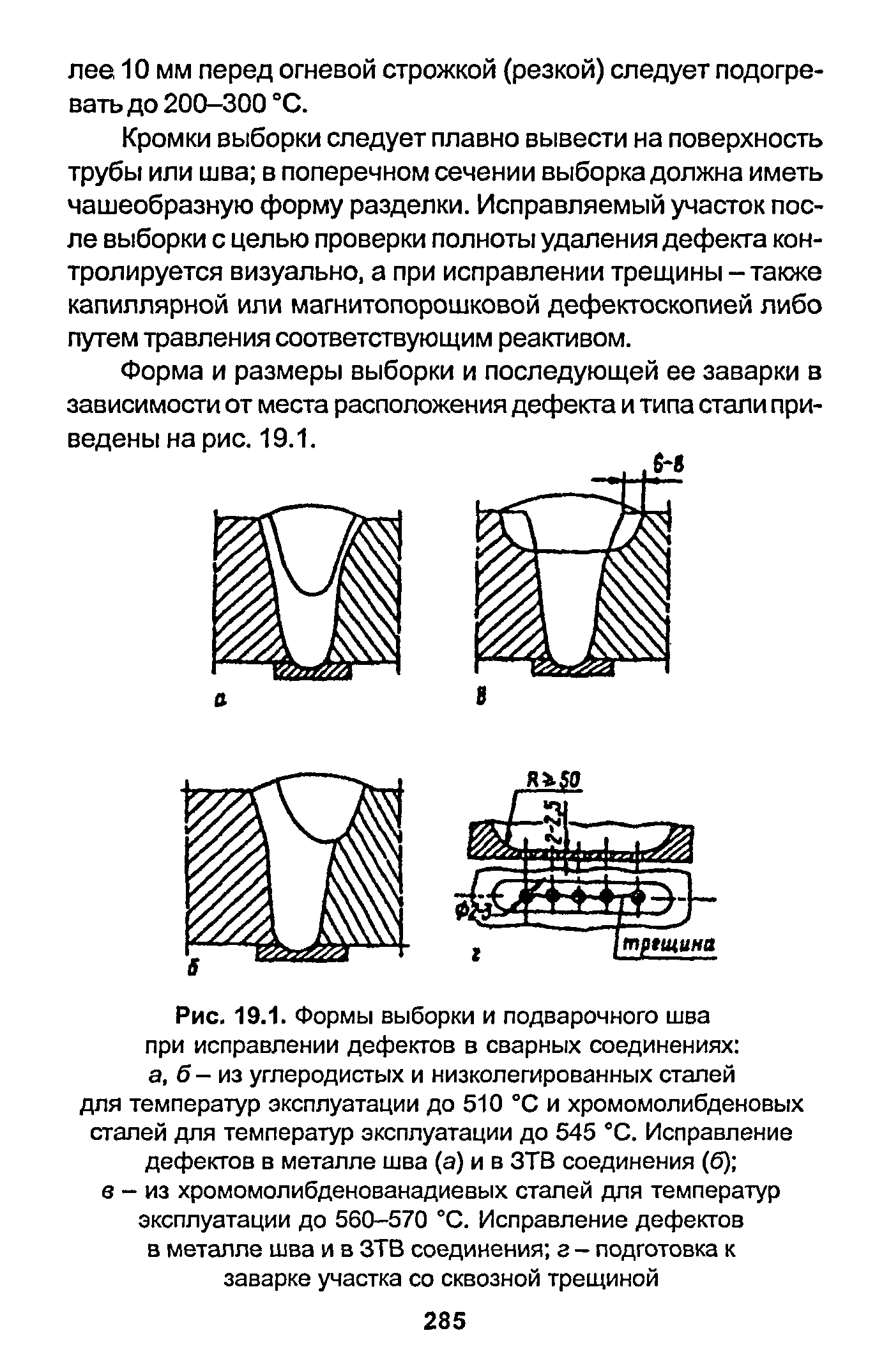 РД 153-34.1-003-01