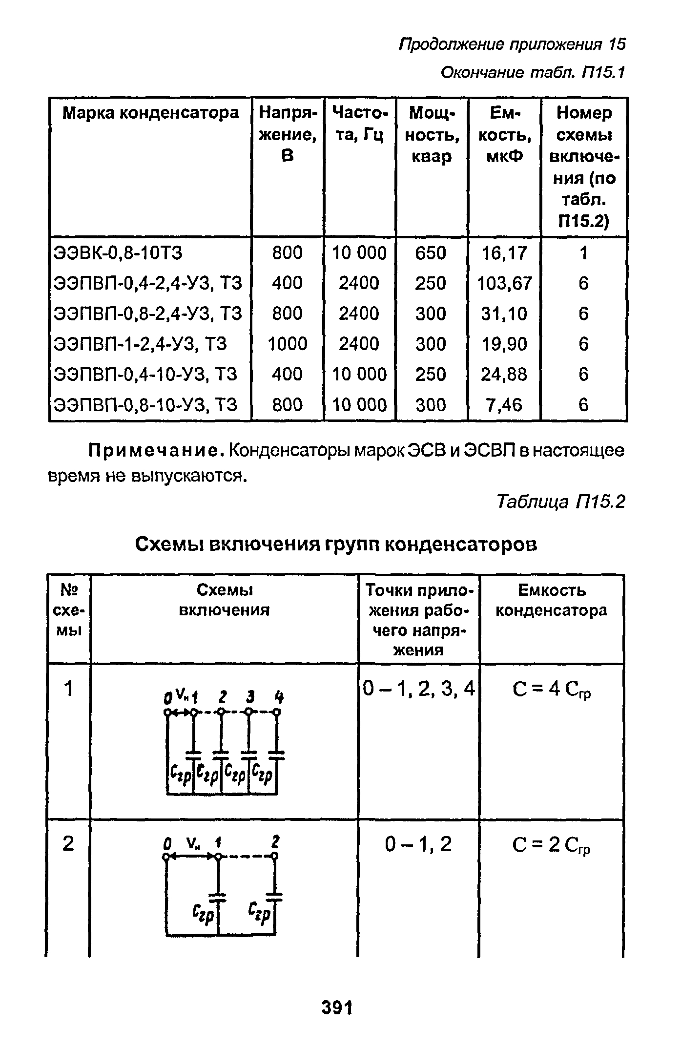 РД 153-34.1-003-01