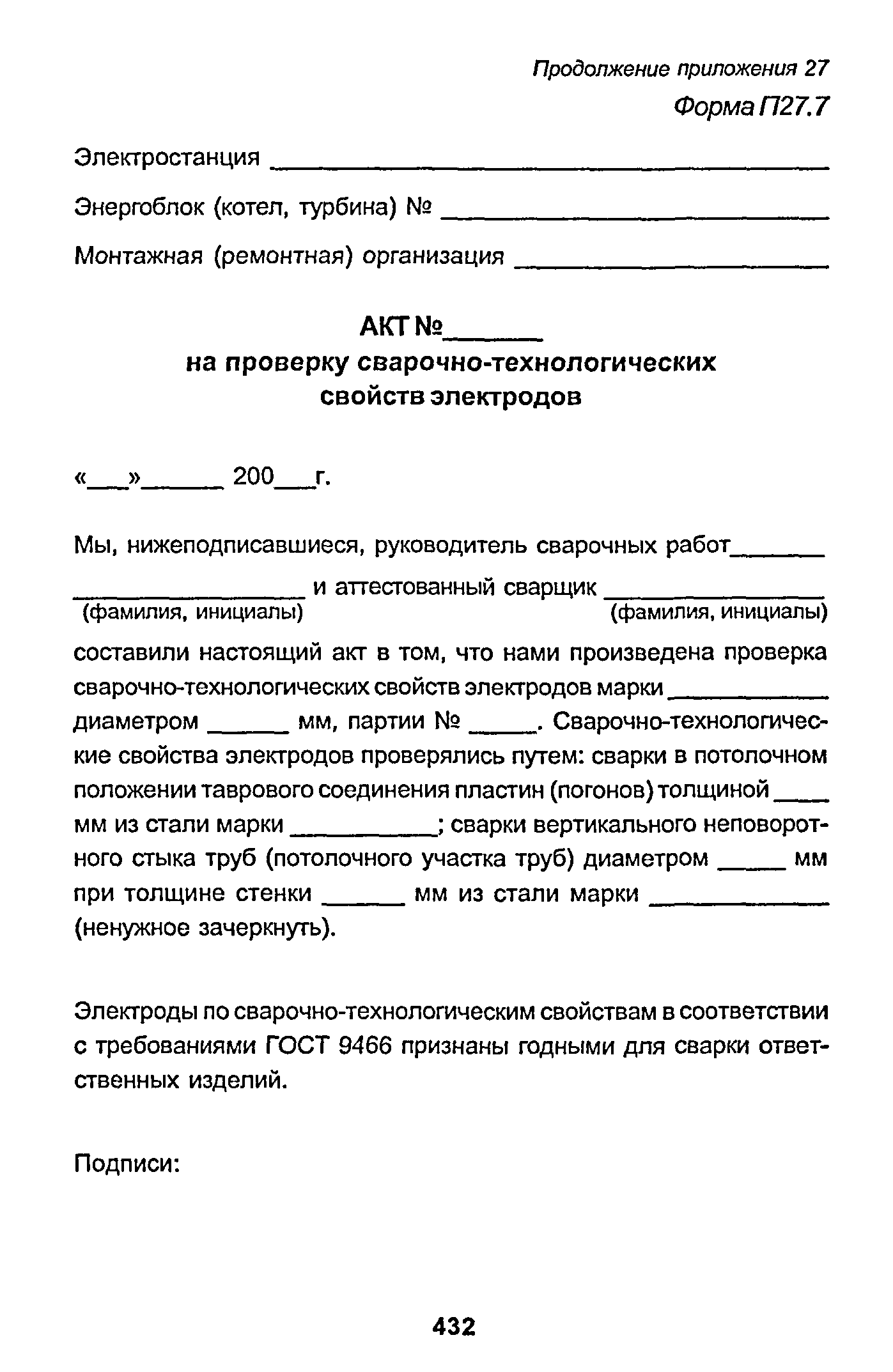 РД 153-34.1-003-01