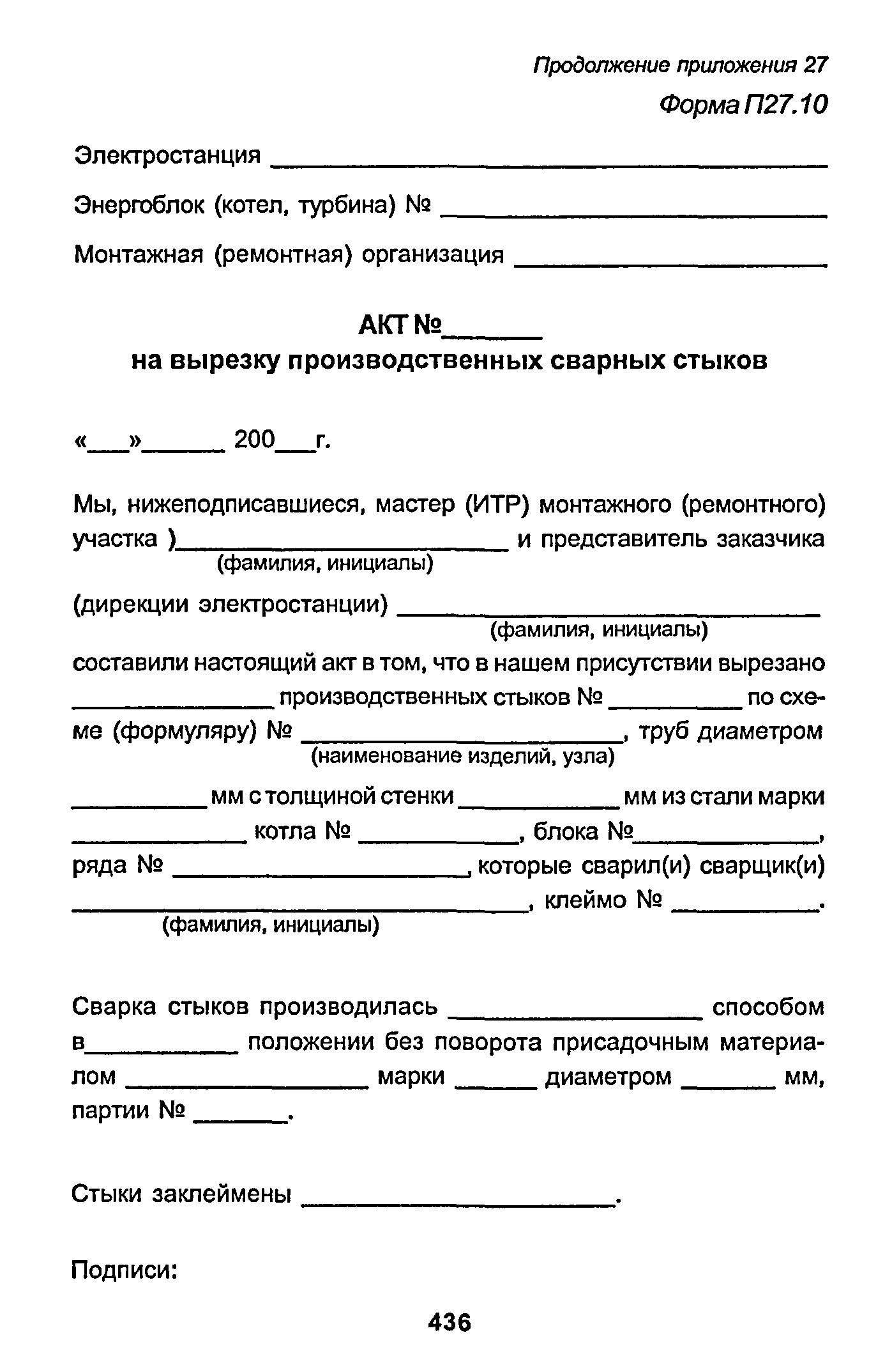 РД 153-34.1-003-01