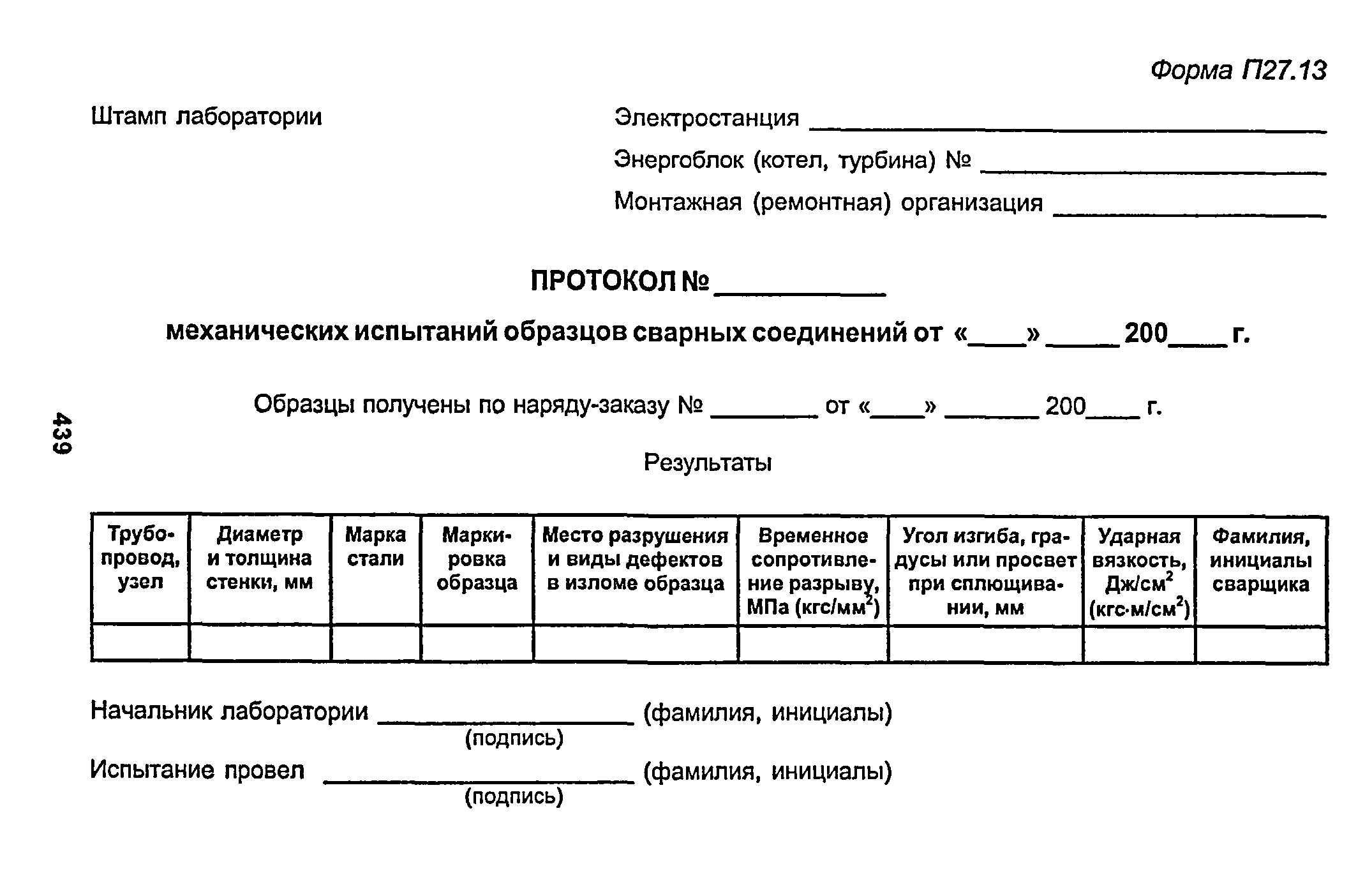 РД 153-34.1-003-01