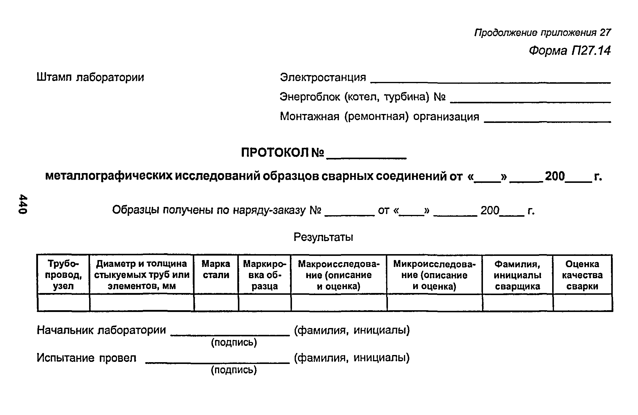 РД 153-34.1-003-01