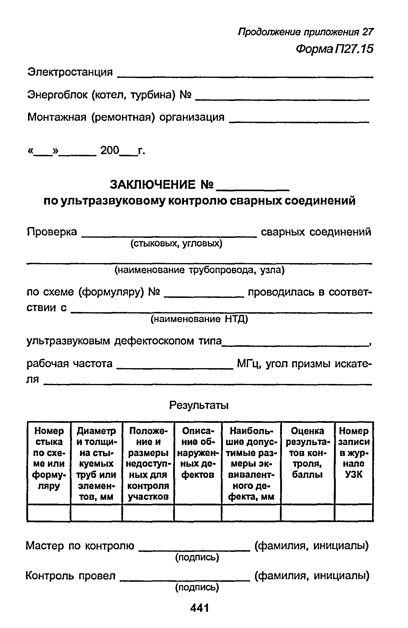 РД 153-34.1-003-01