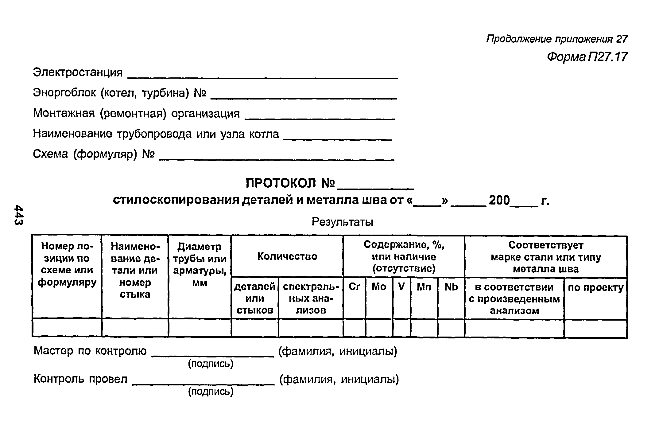 РД 153-34.1-003-01