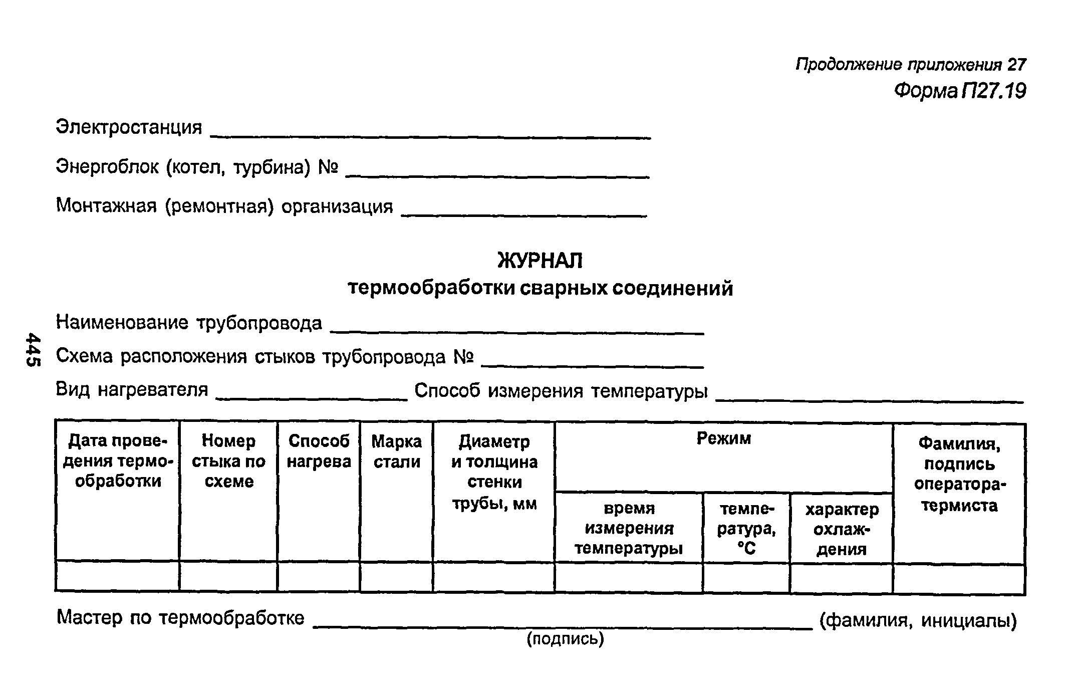 РД 153-34.1-003-01