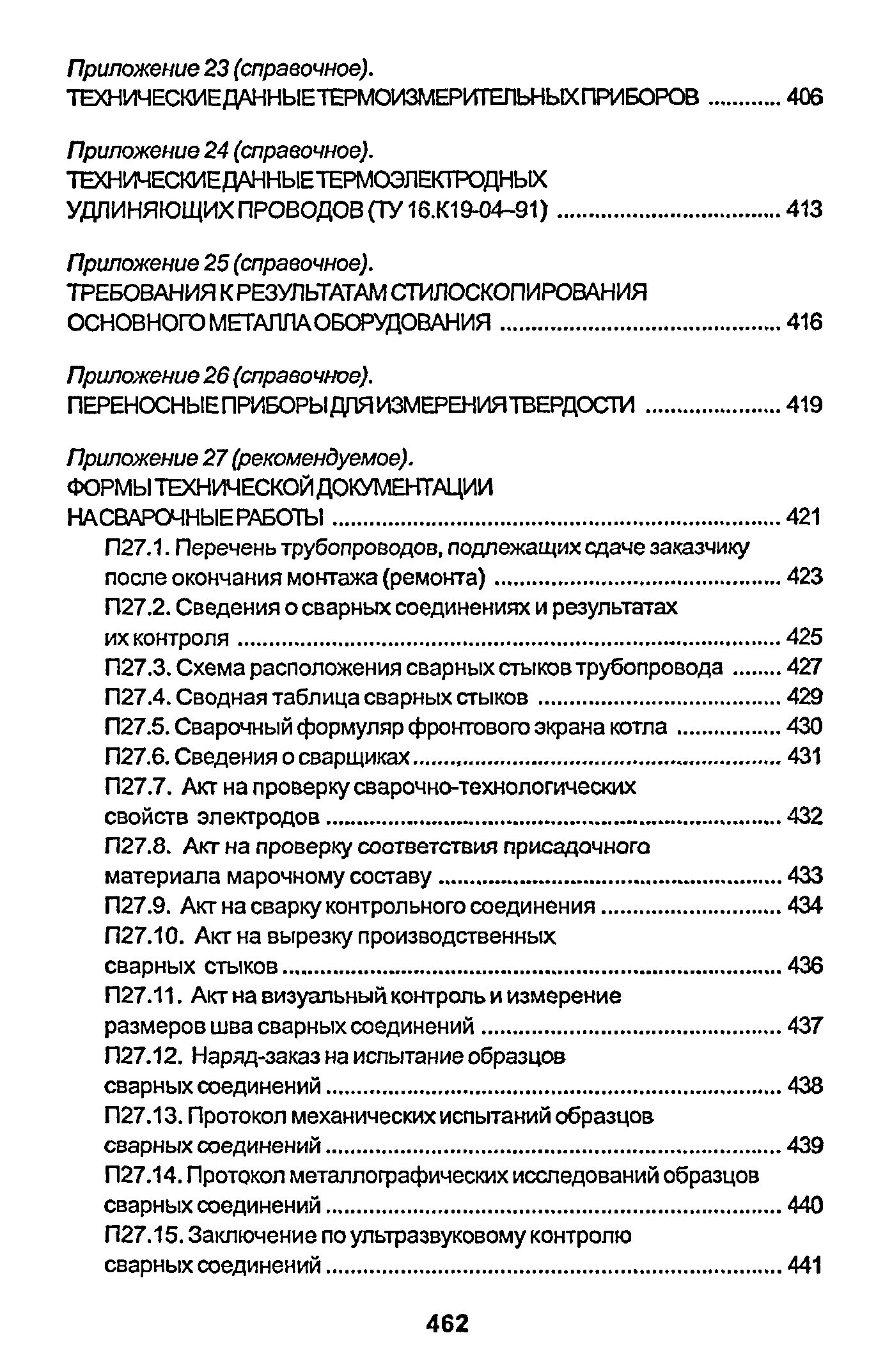 РД 153-34.1-003-01