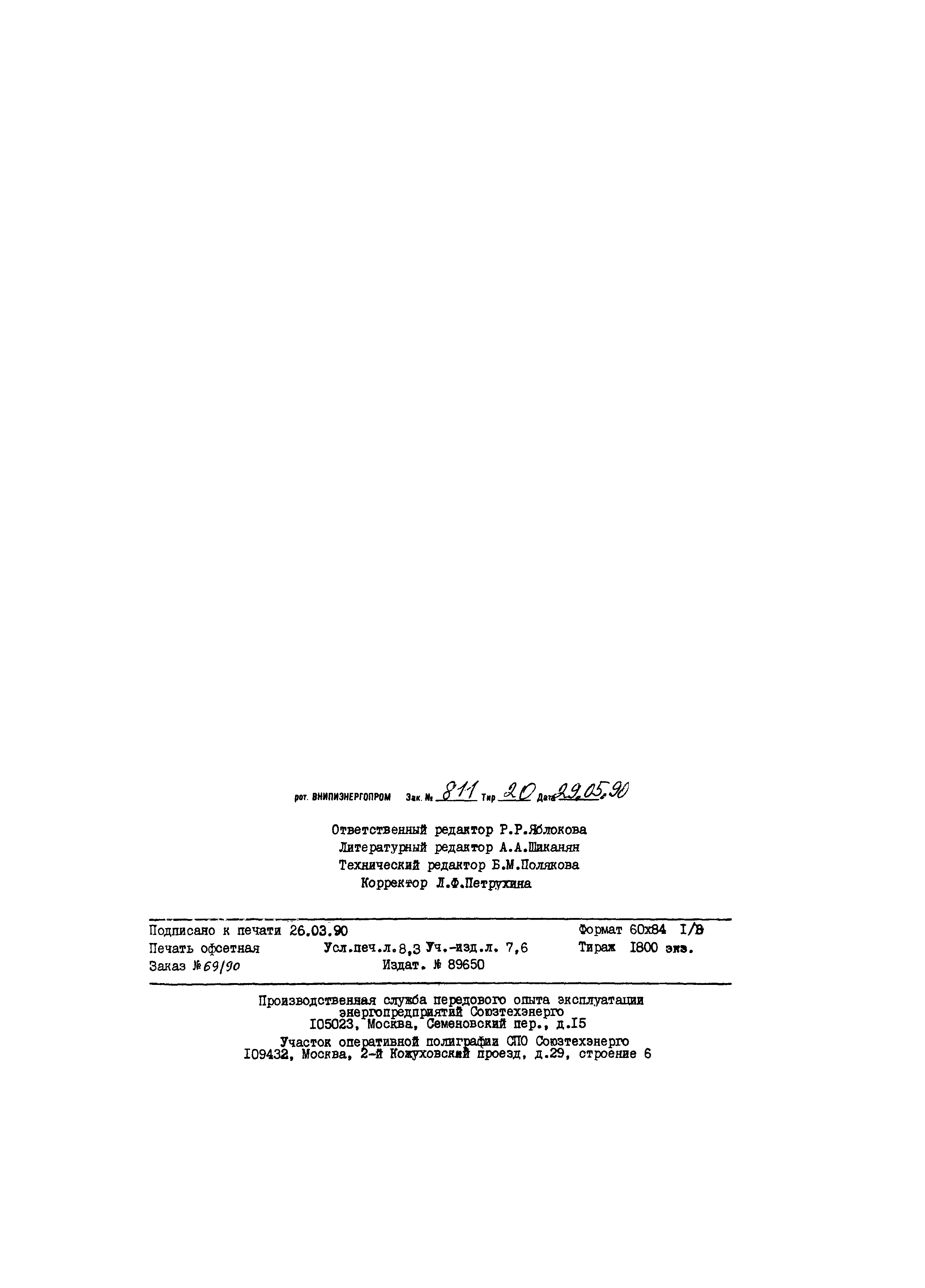 РД 34.15.501-88