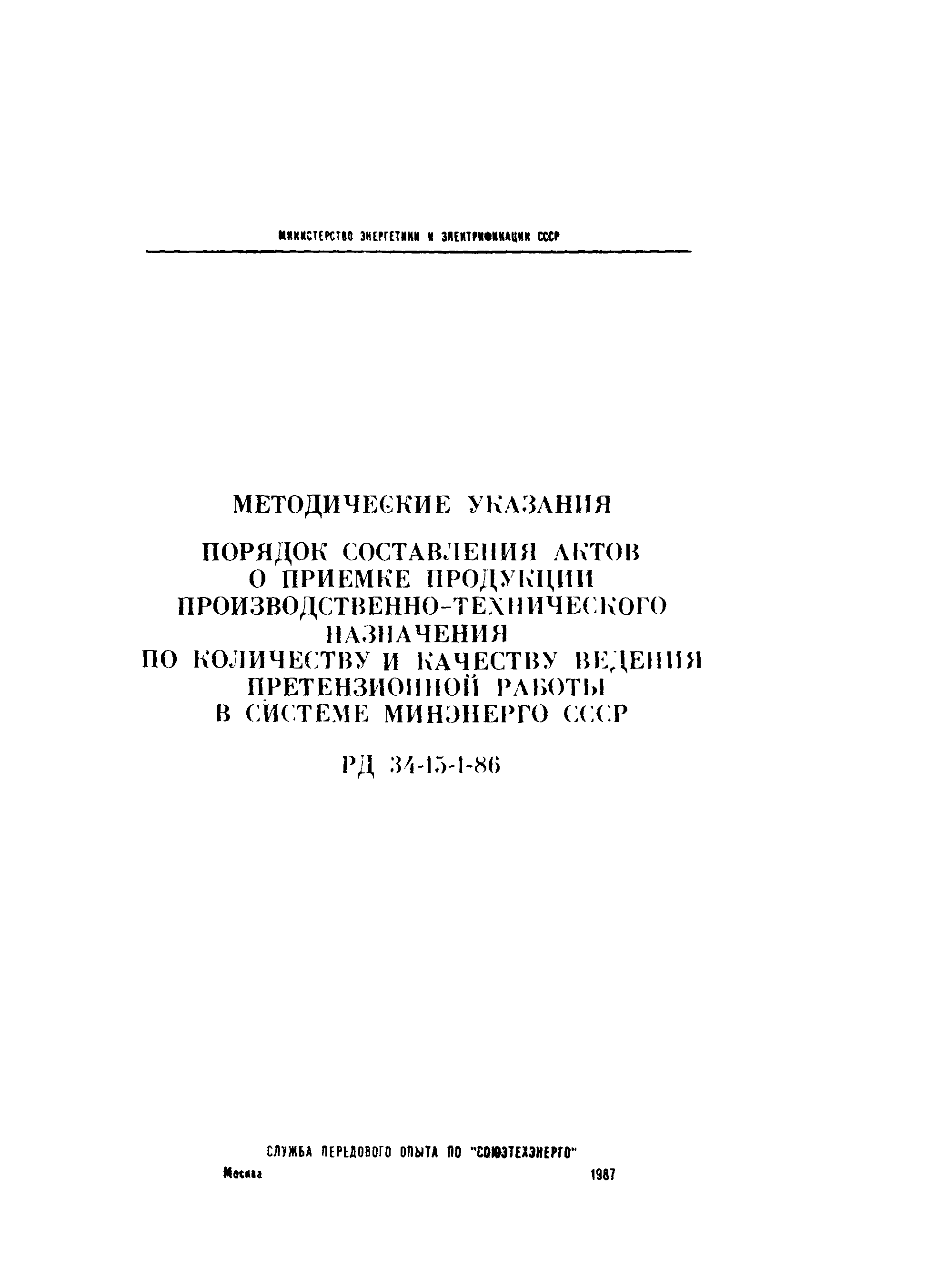 Инструкция о порядке приемки продукции производственно технического назначения п 7