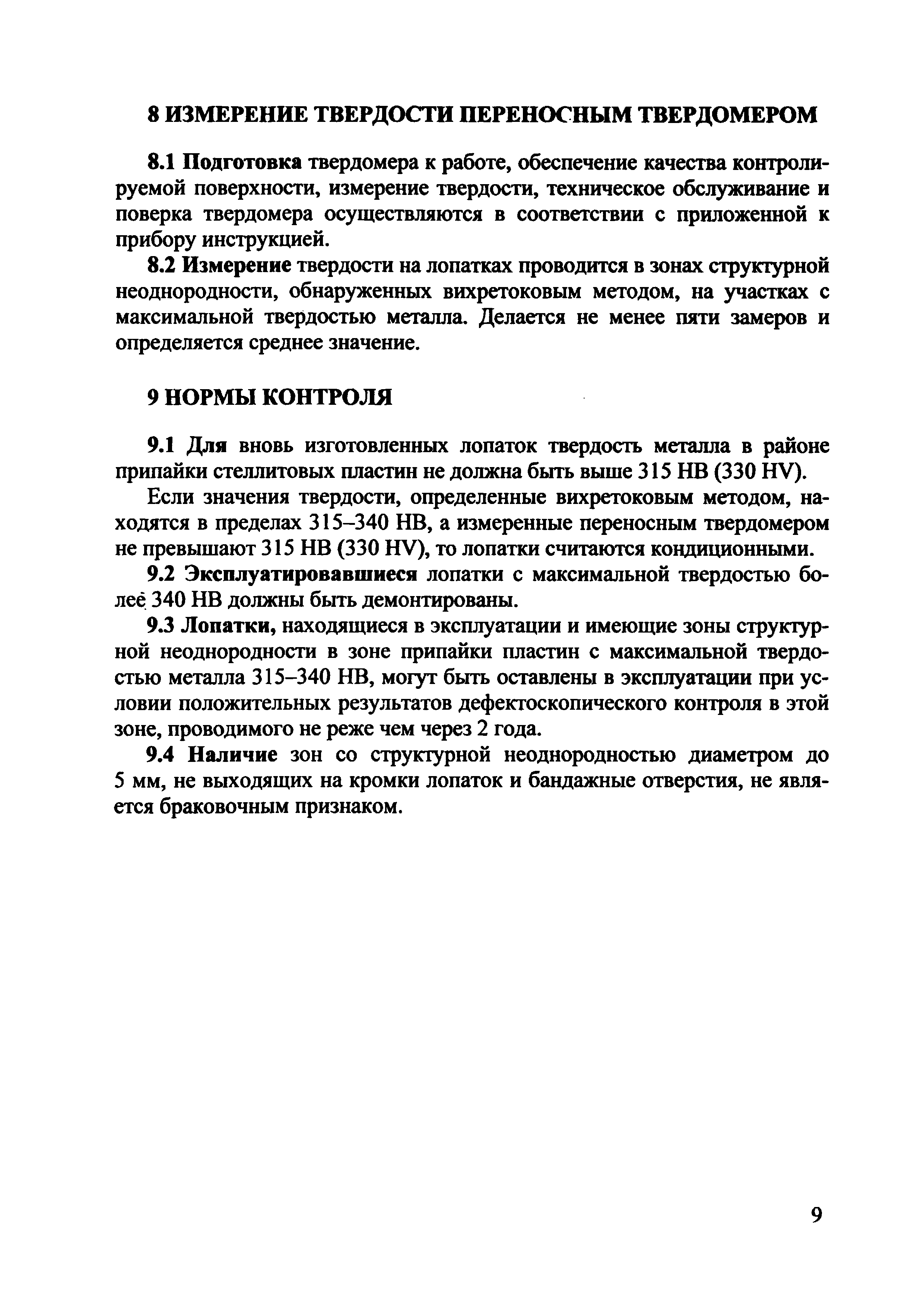 РД 153-34.1-17.466-2002