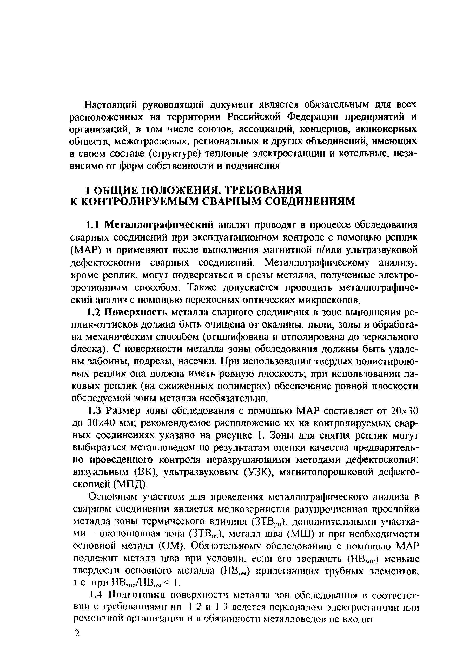 РД 153-34.1-17.467-2001