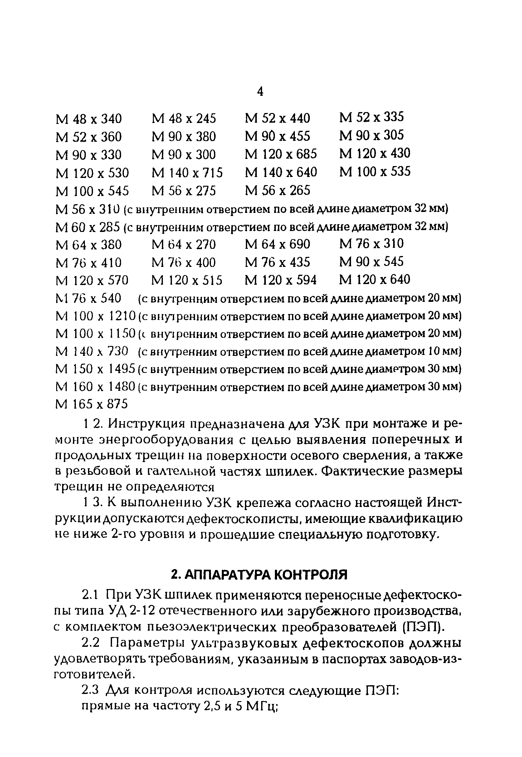 РД 34.17.415-96