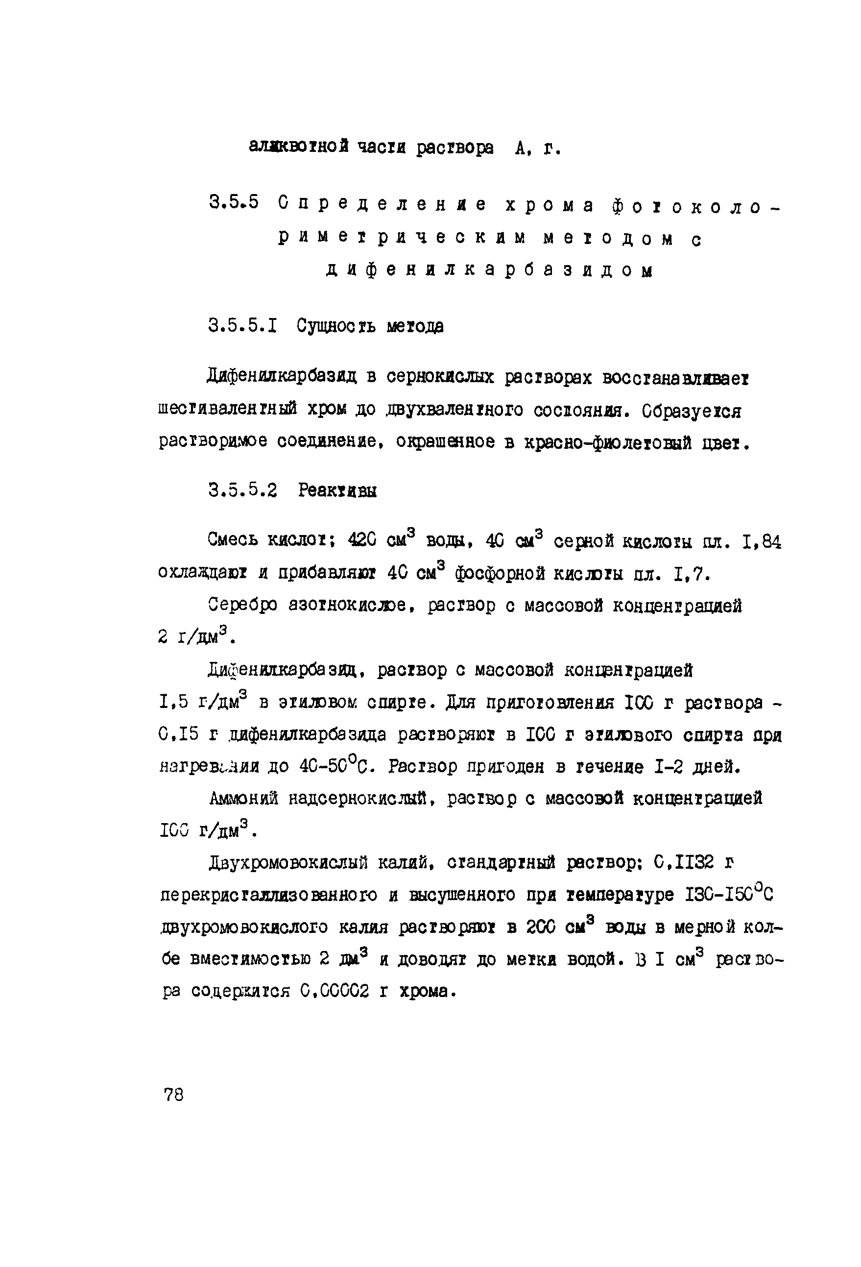 РД 34.17.414-95