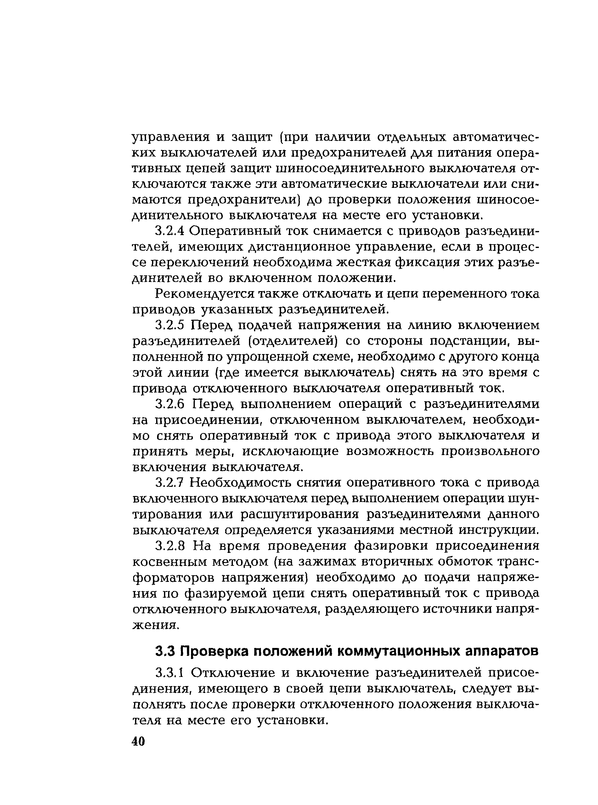 Инструкция Со 505