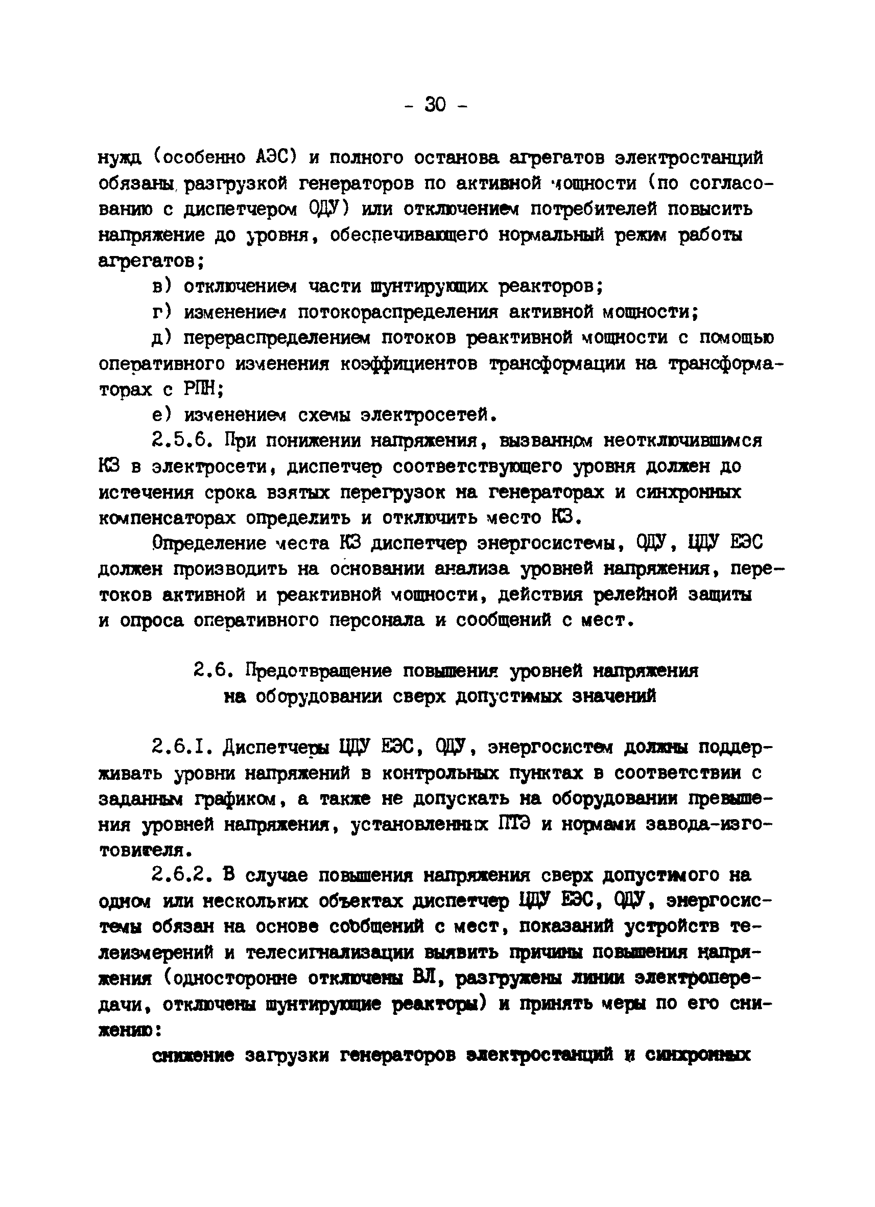 РД 34.20.561-92