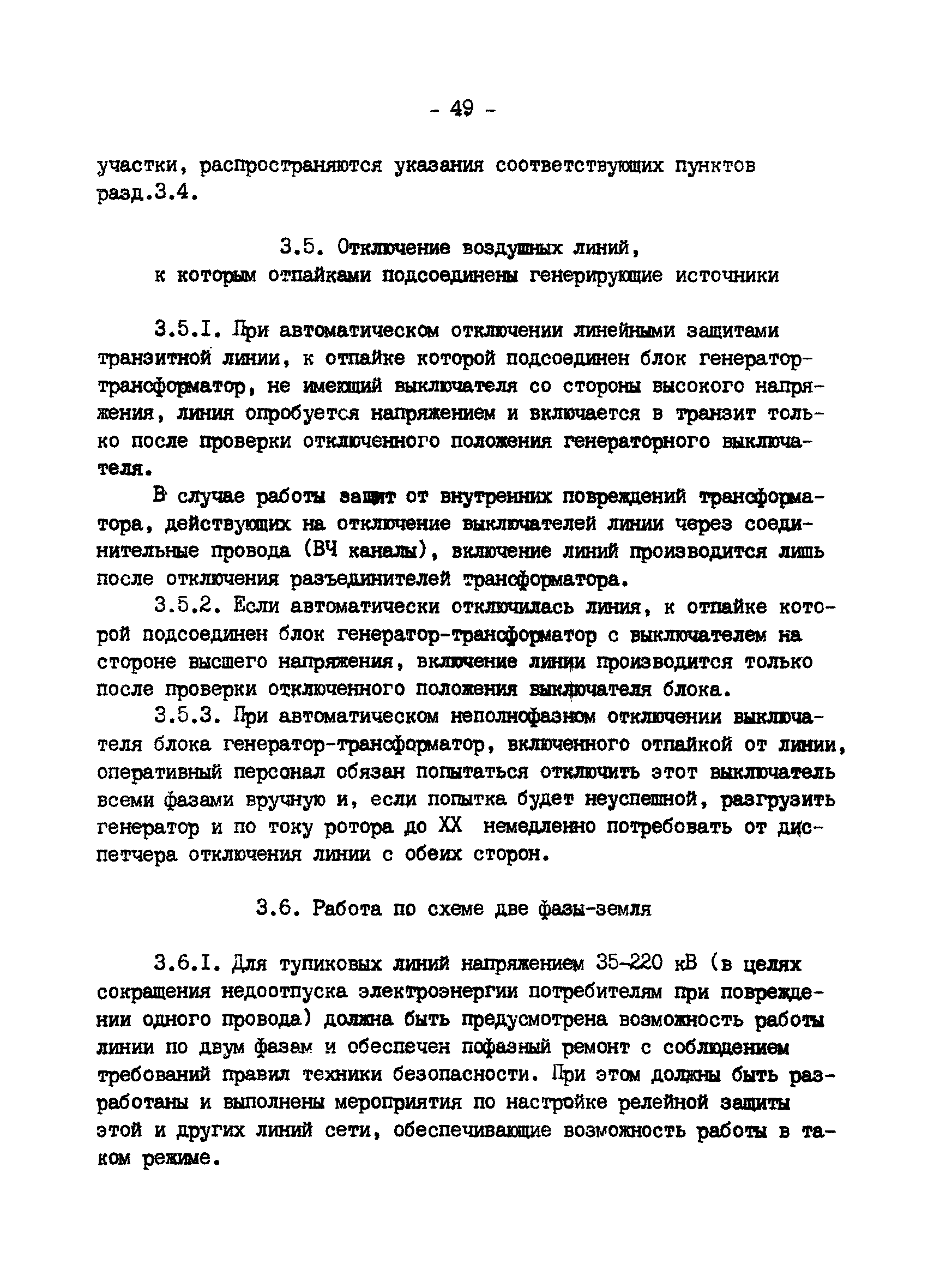 РД 34.20.561-92