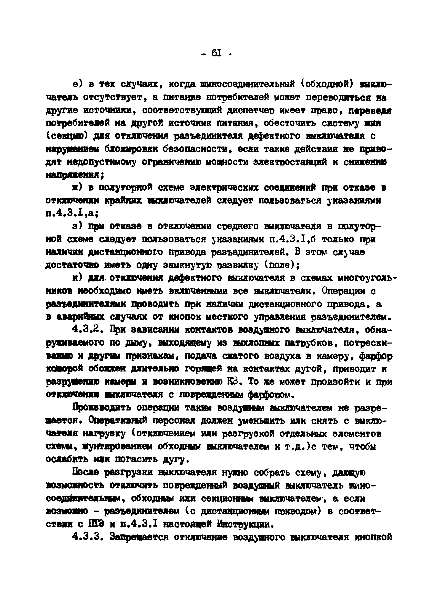 РД 34.20.561-92