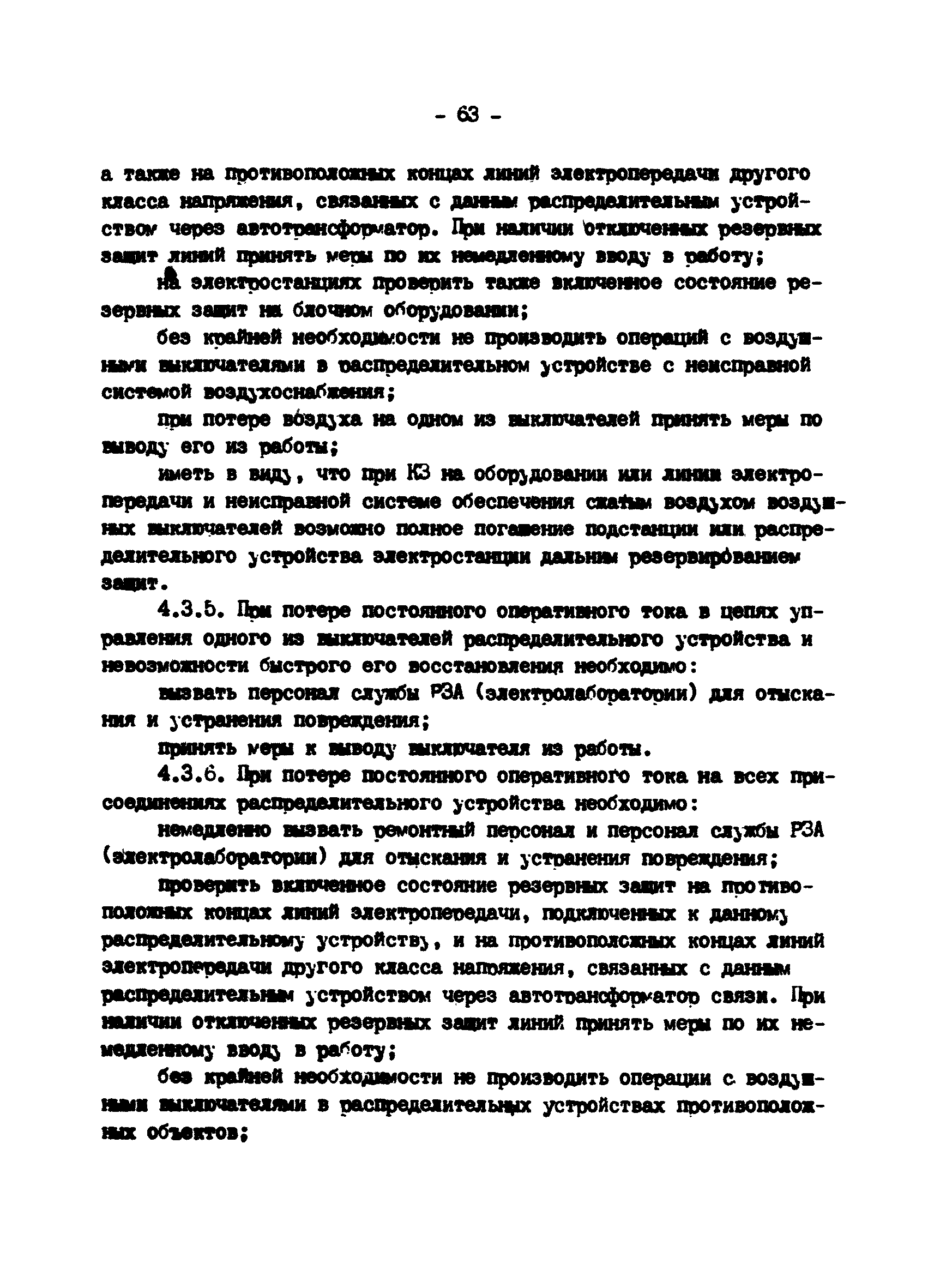 РД 34.20.561-92