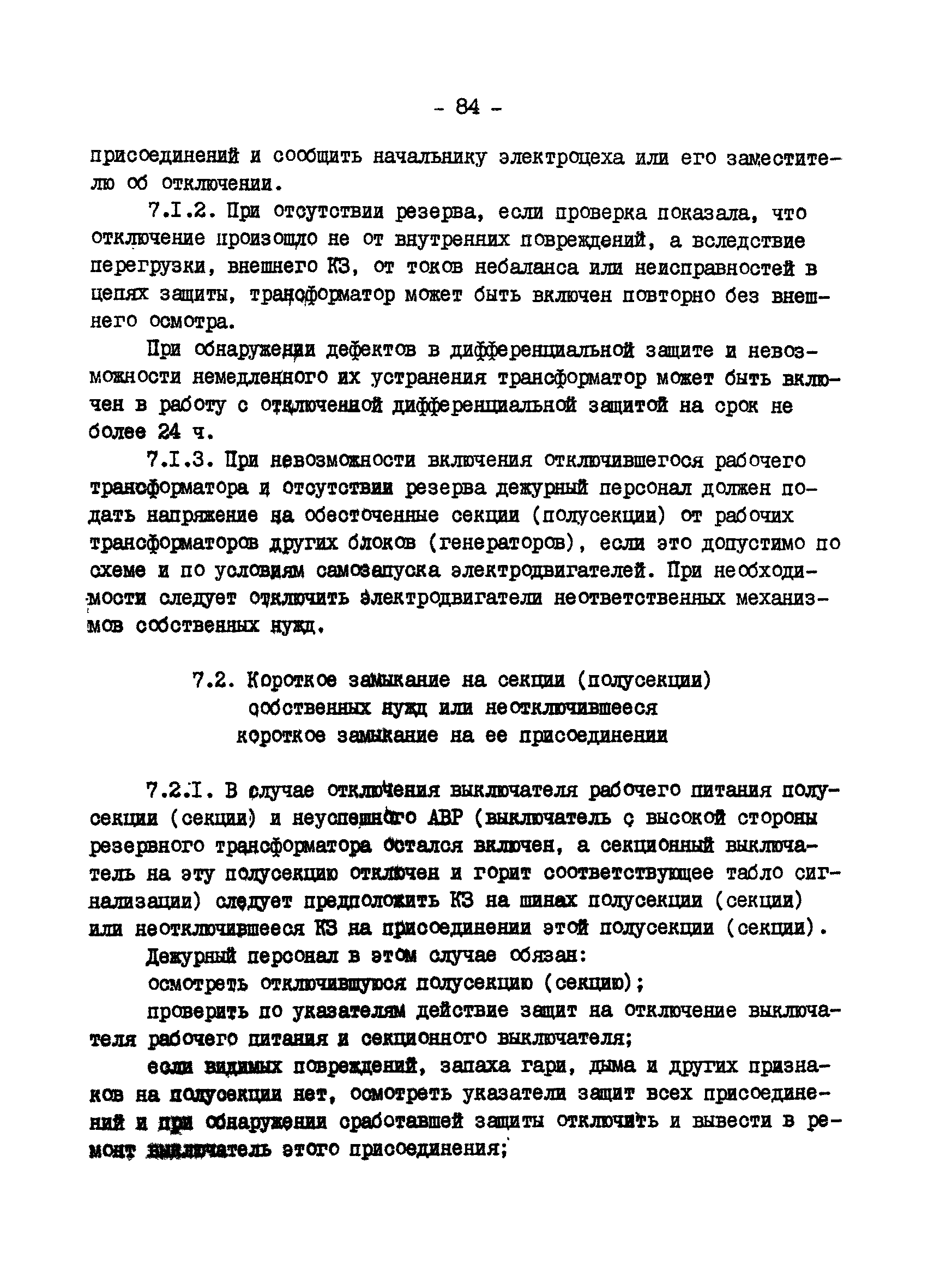 РД 34.20.561-92