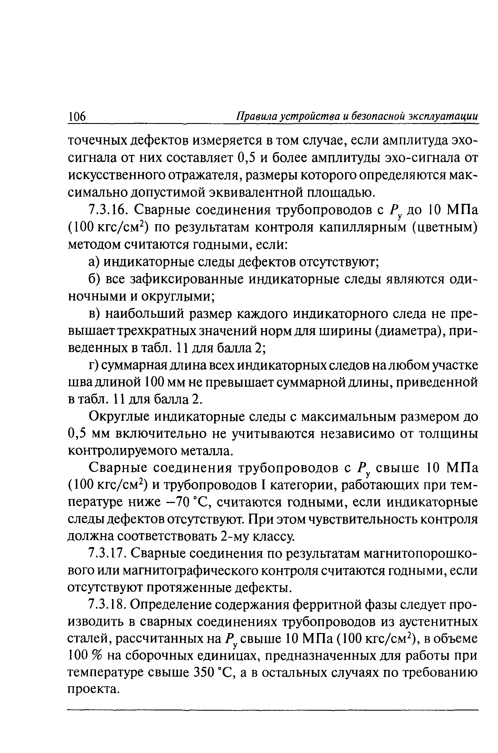 ПБ 03-585-03