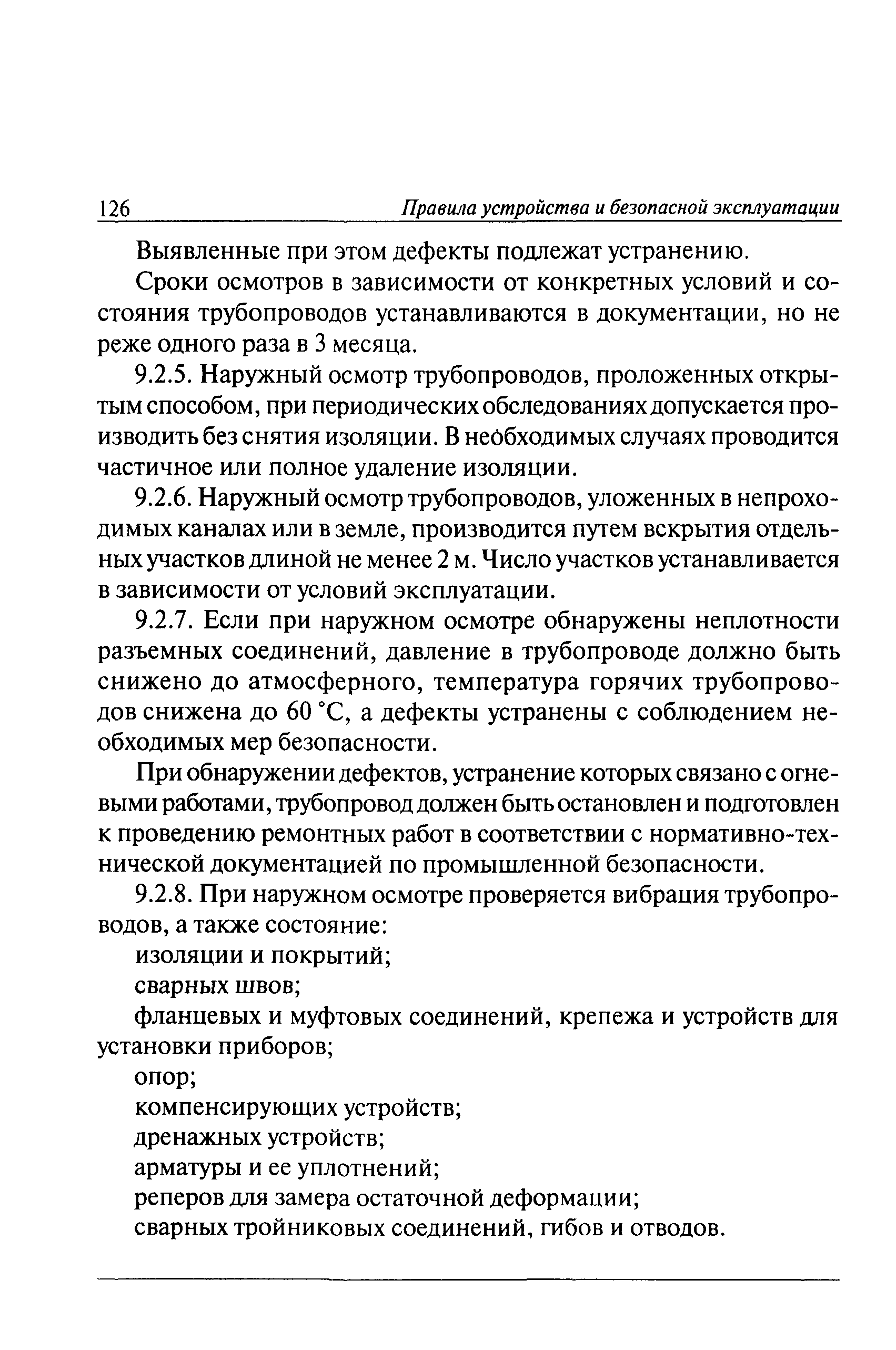 ПБ 03-585-03