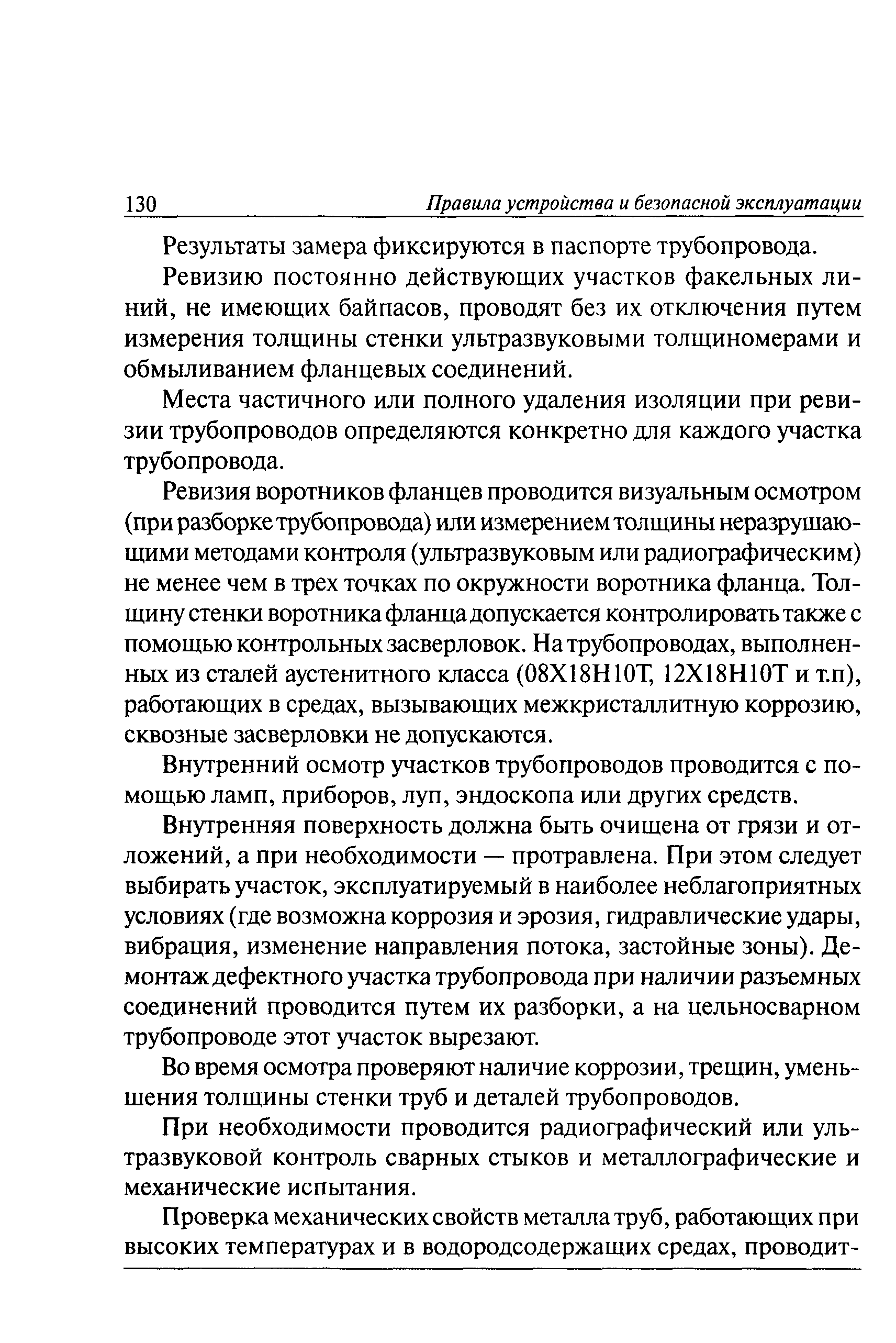 ПБ 03-585-03