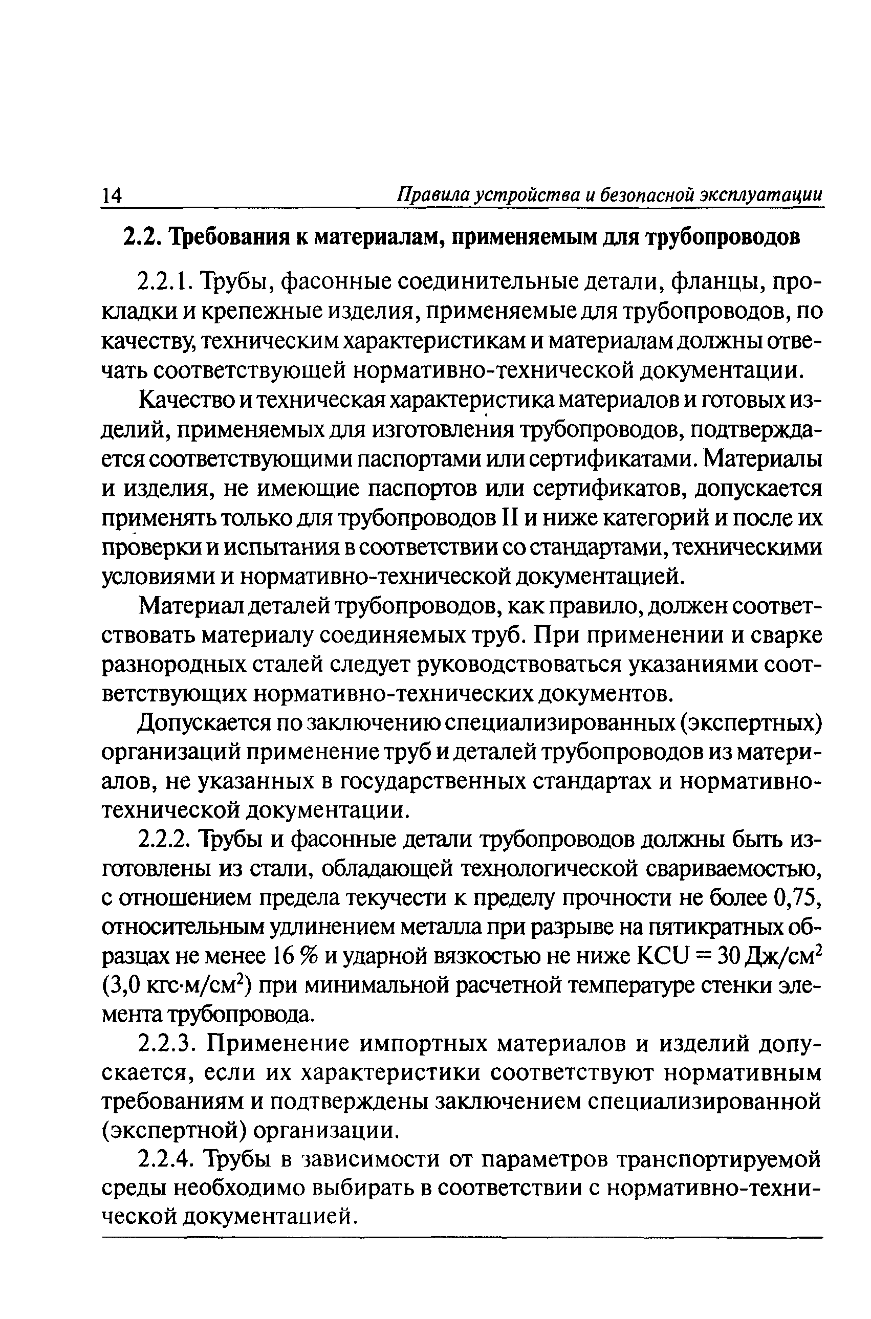 ПБ 03-585-03