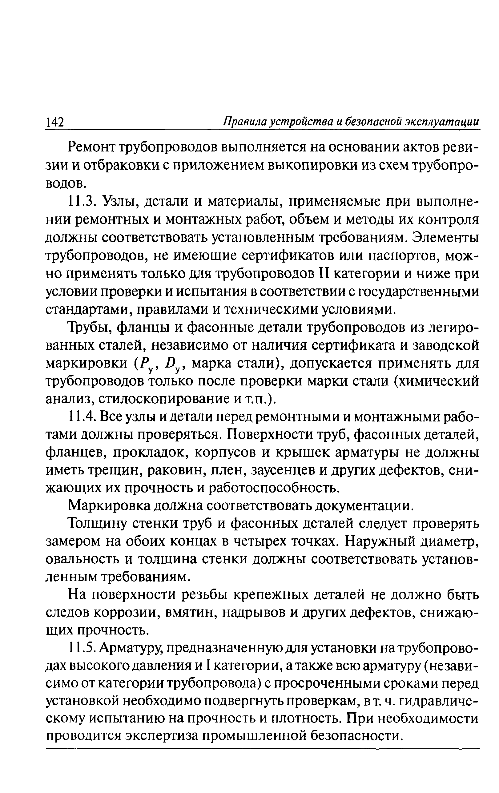 ПБ 03-585-03