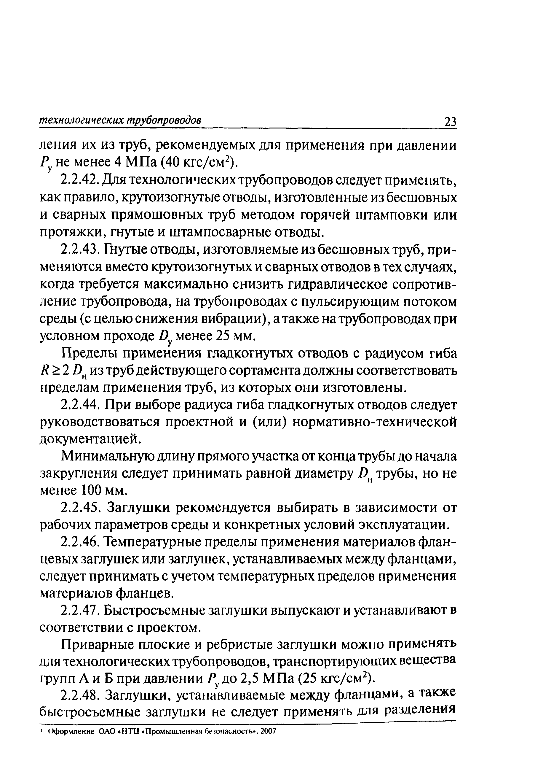 ПБ 03-585-03