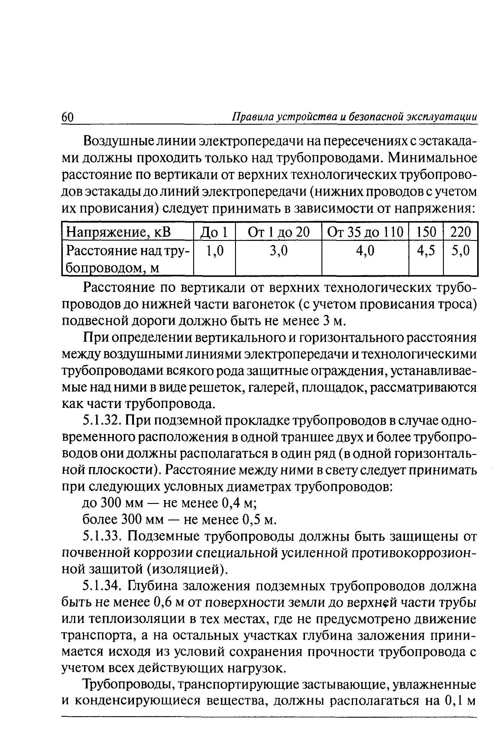 ПБ 03-585-03