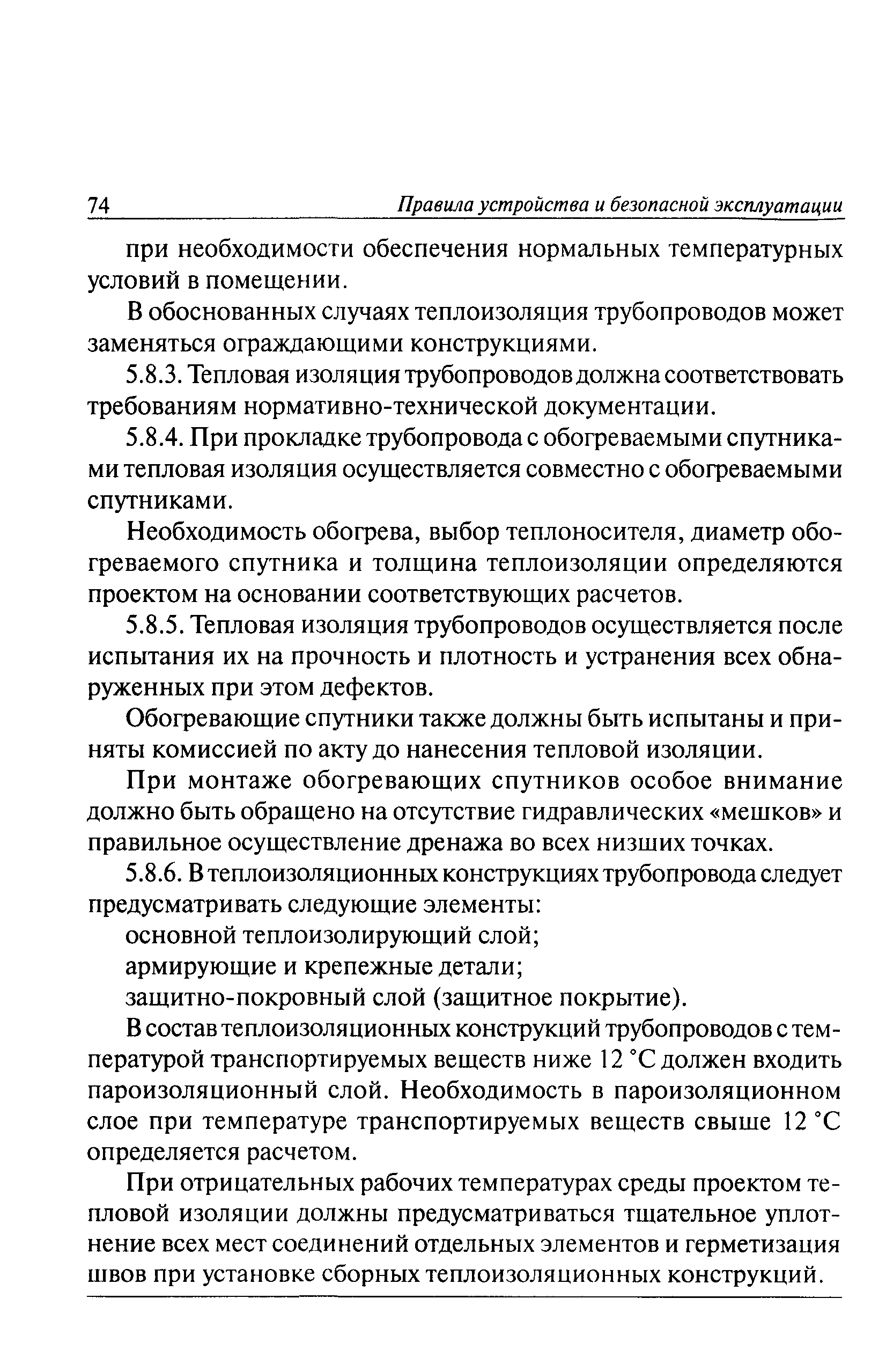 ПБ 03-585-03