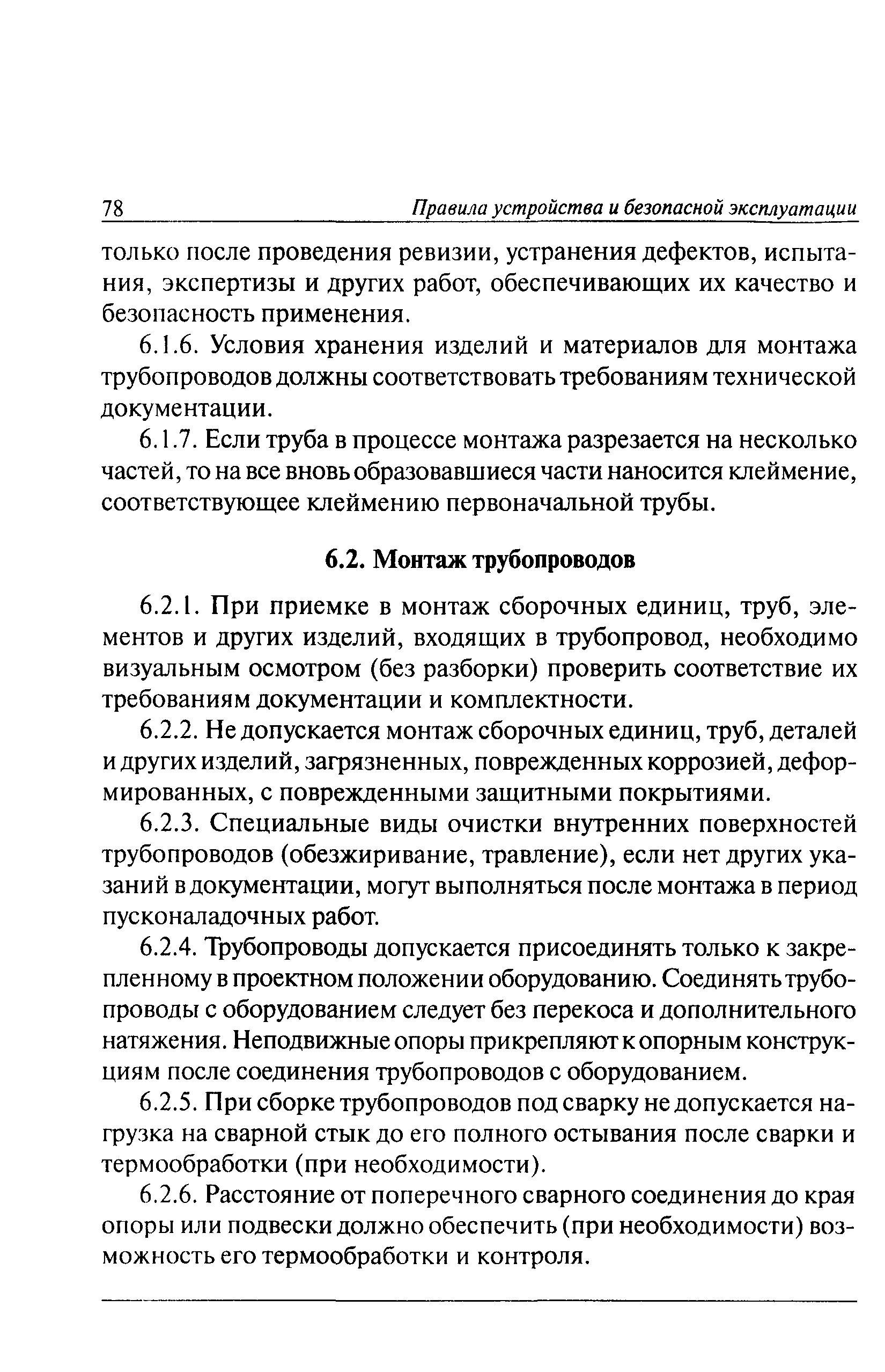 ПБ 03-585-03