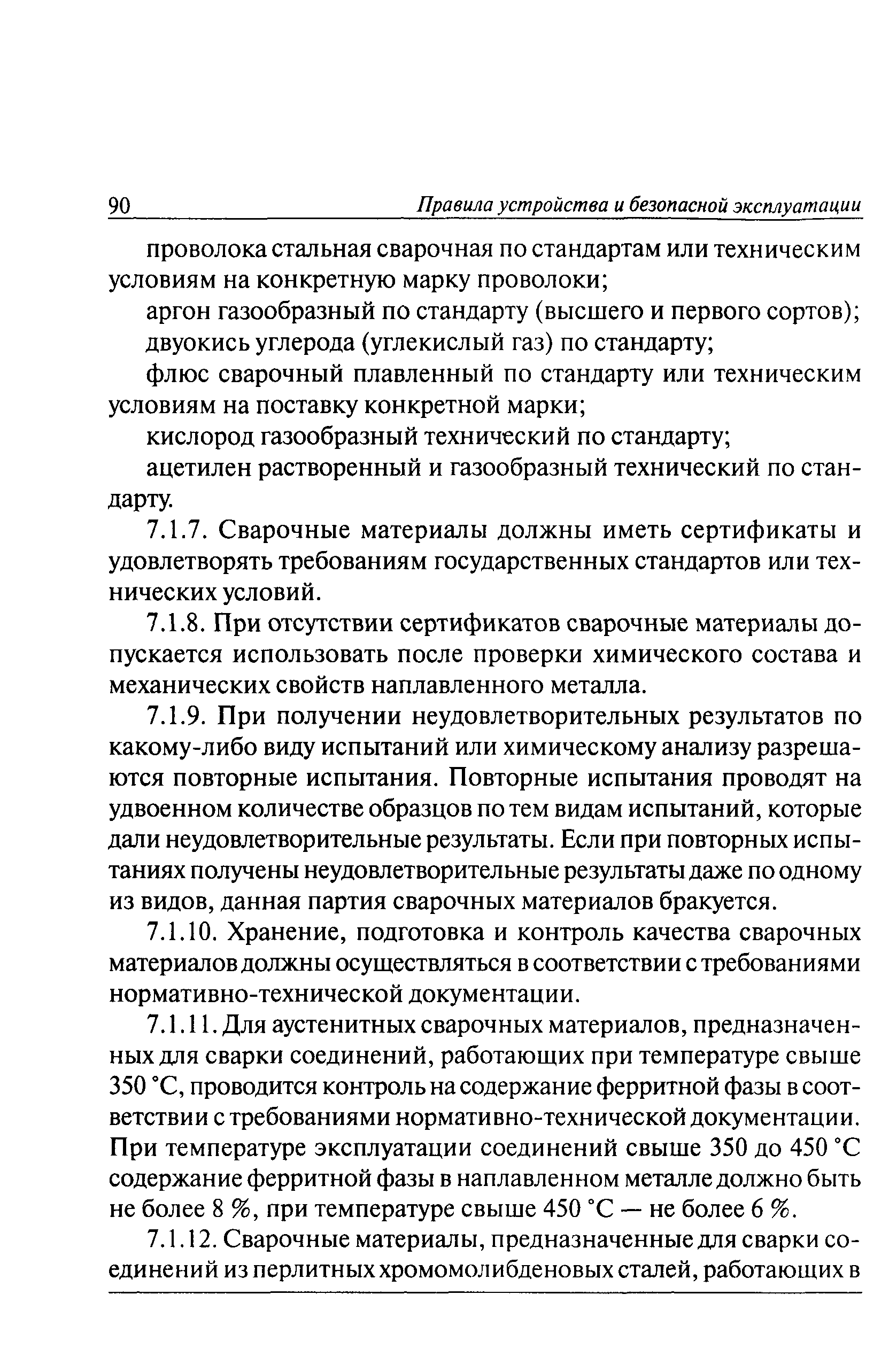 ПБ 03-585-03