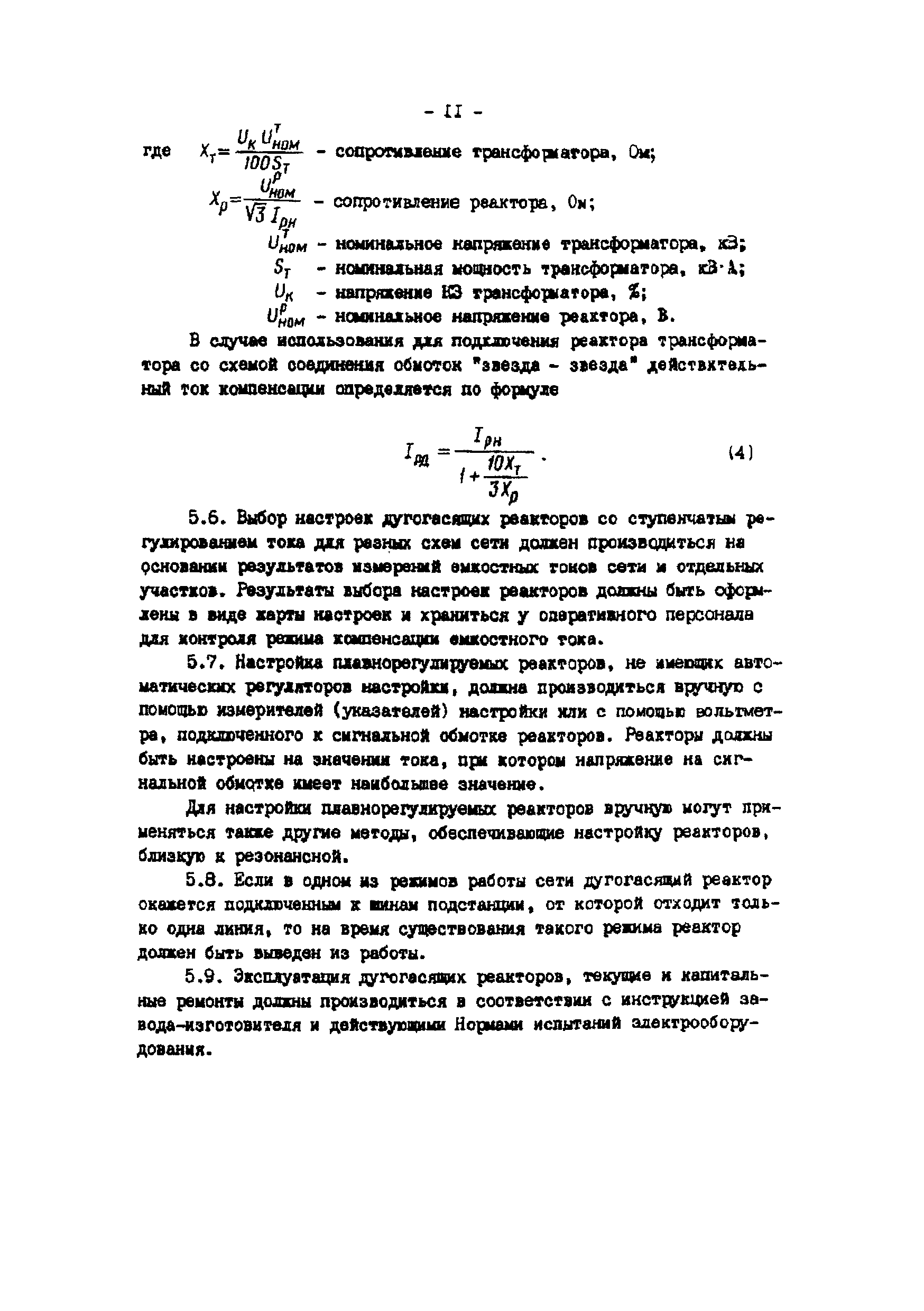 ТИ 34-70-070-87