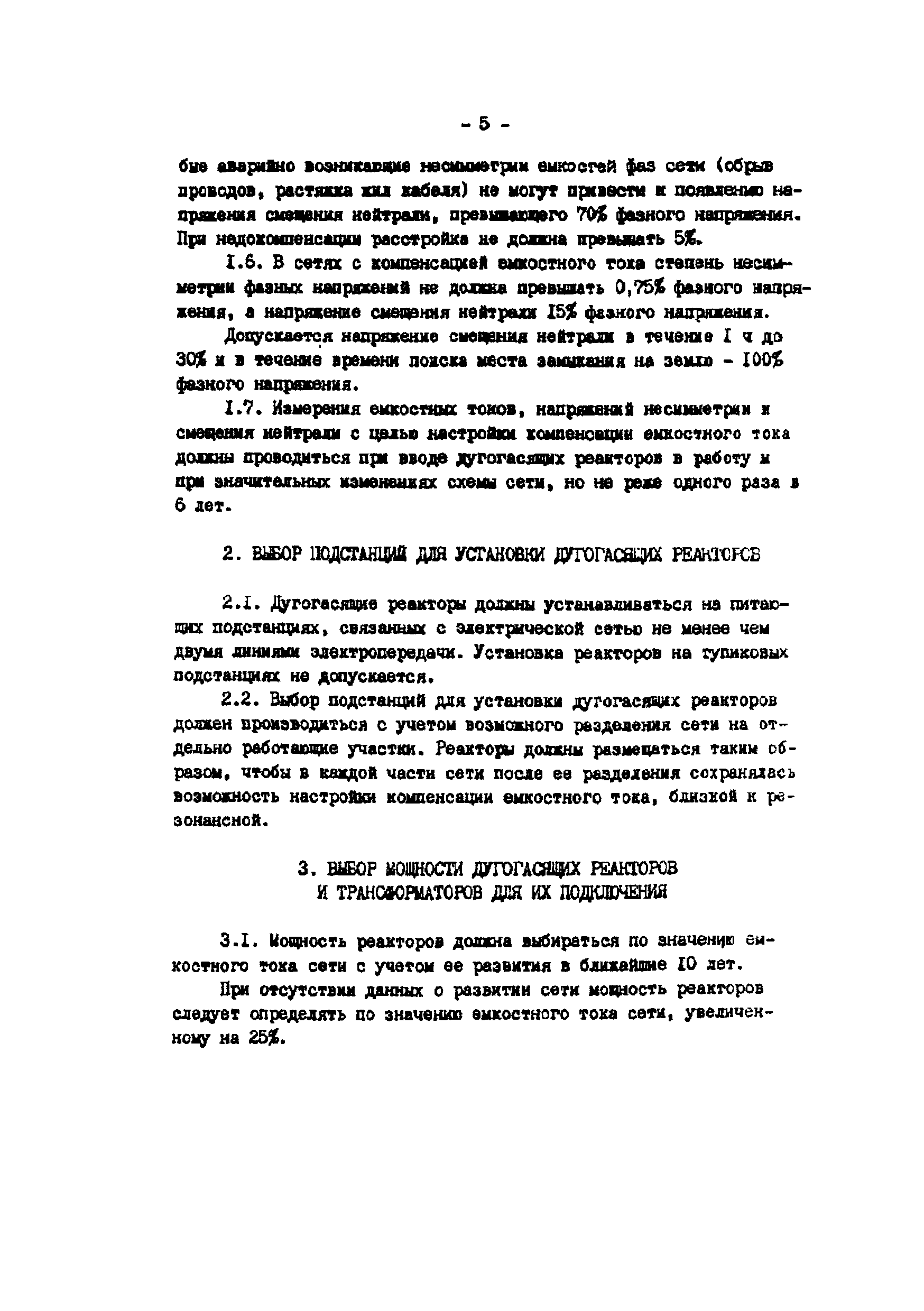 ТИ 34-70-070-87