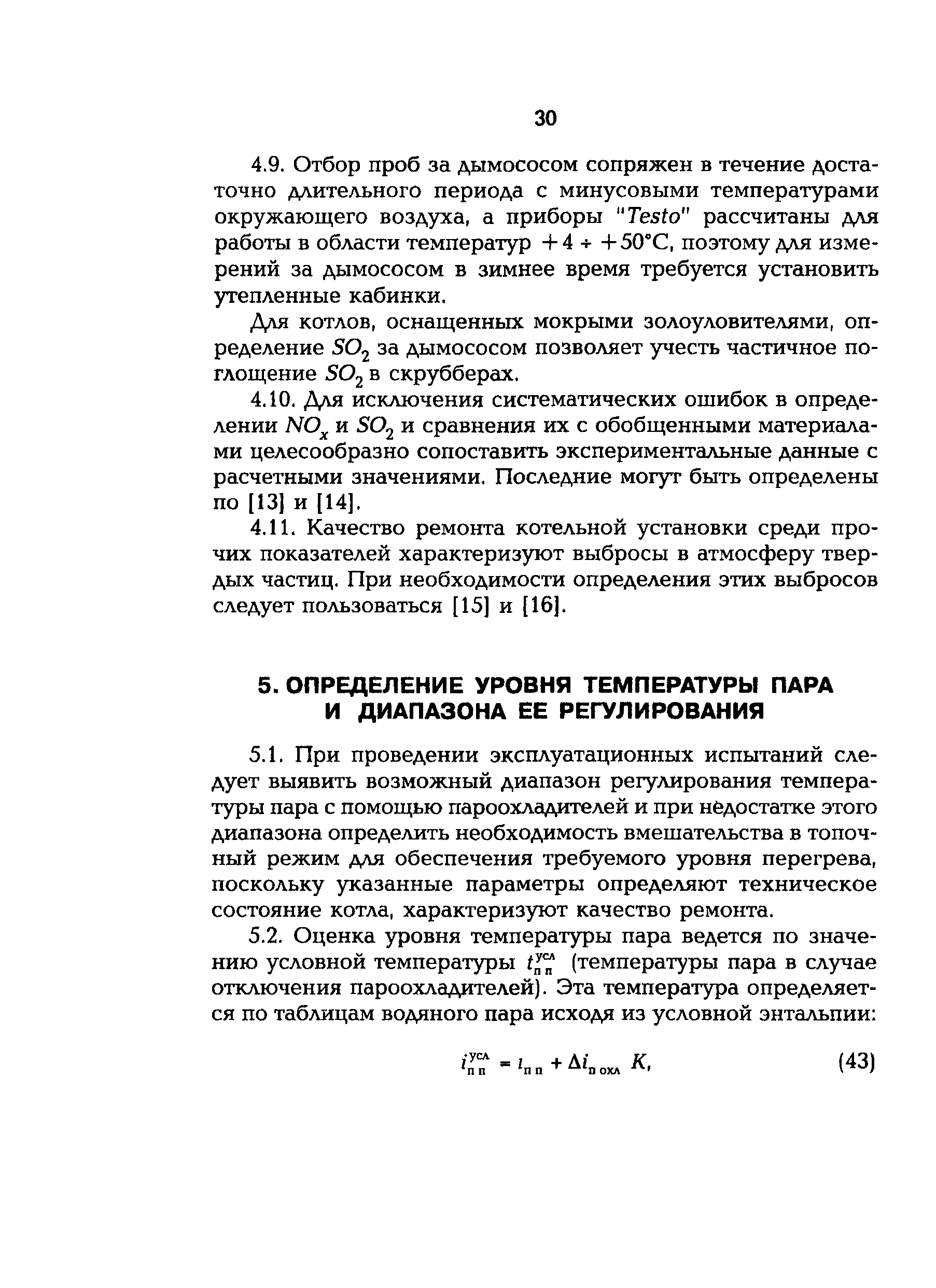 РД 153-34.1-26.303-98