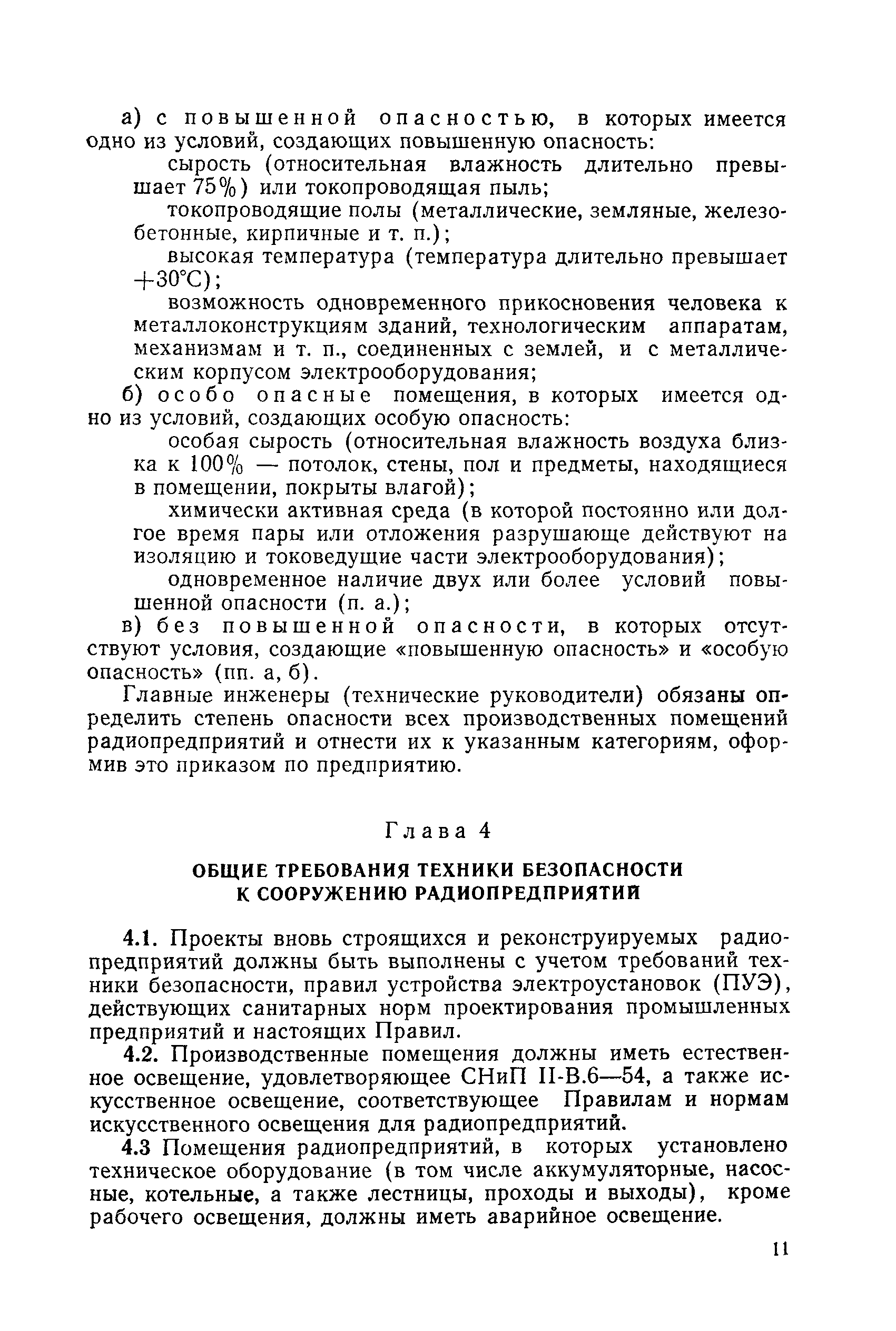 РД 31.88.01-75