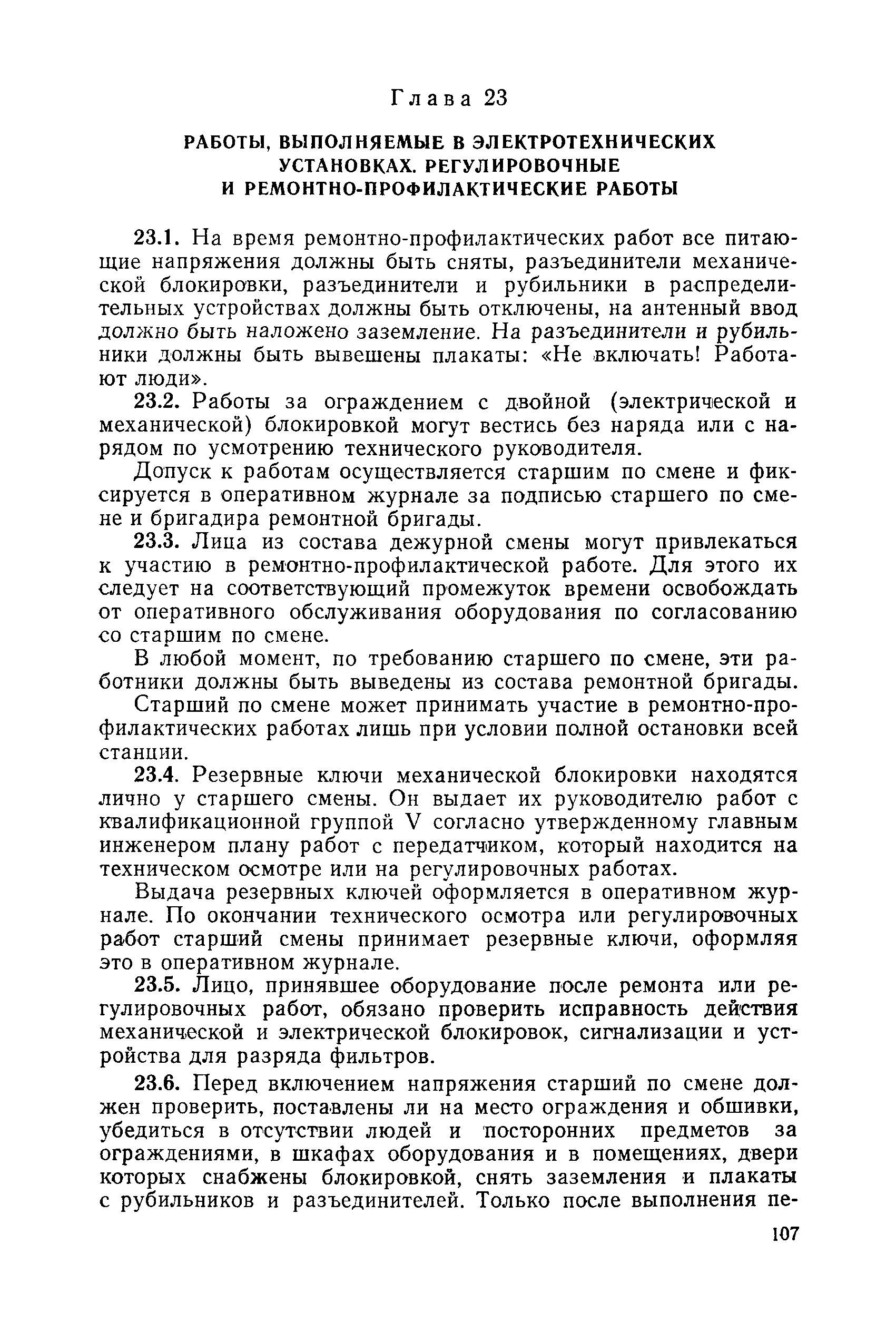 РД 31.88.01-75