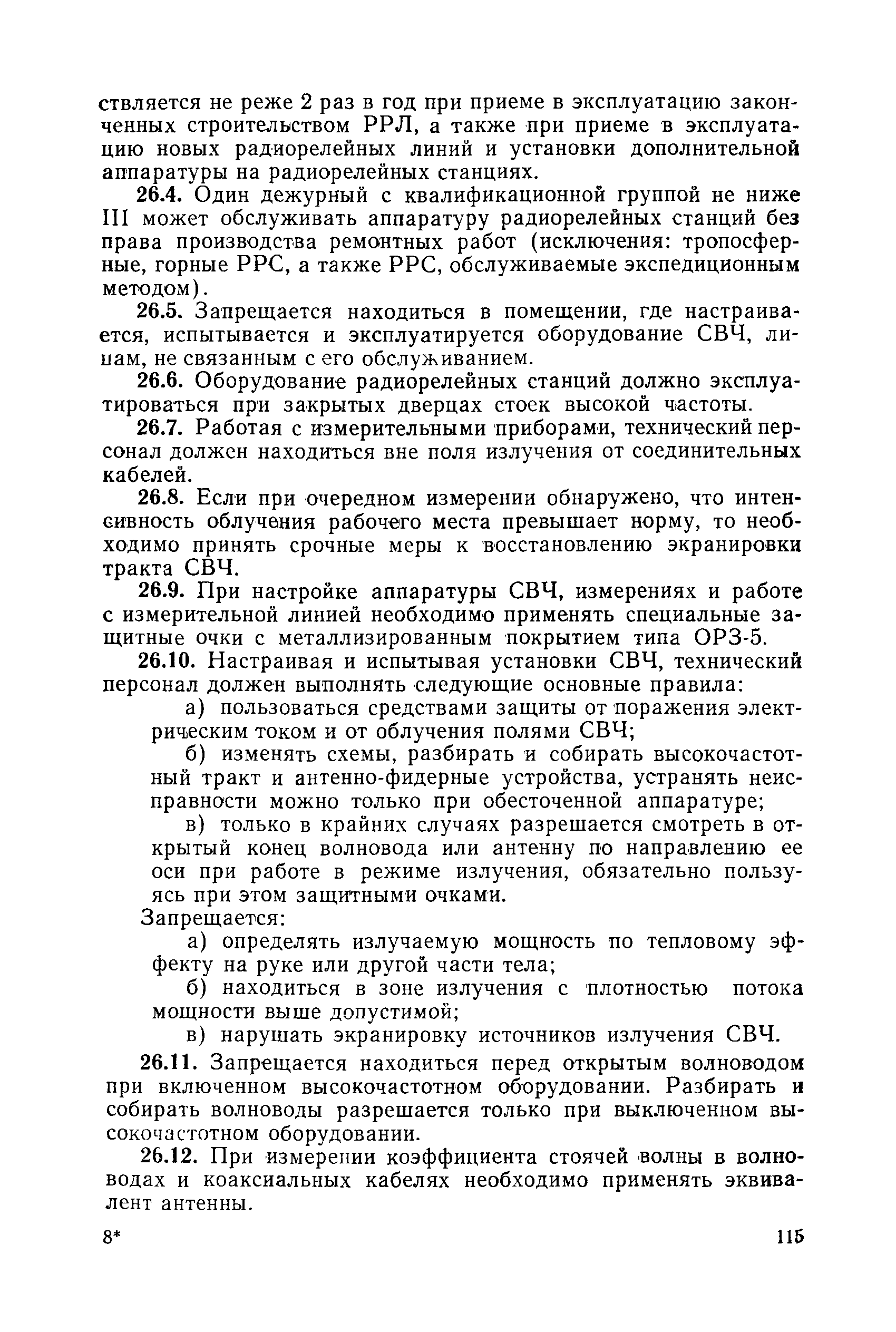 РД 31.88.01-75