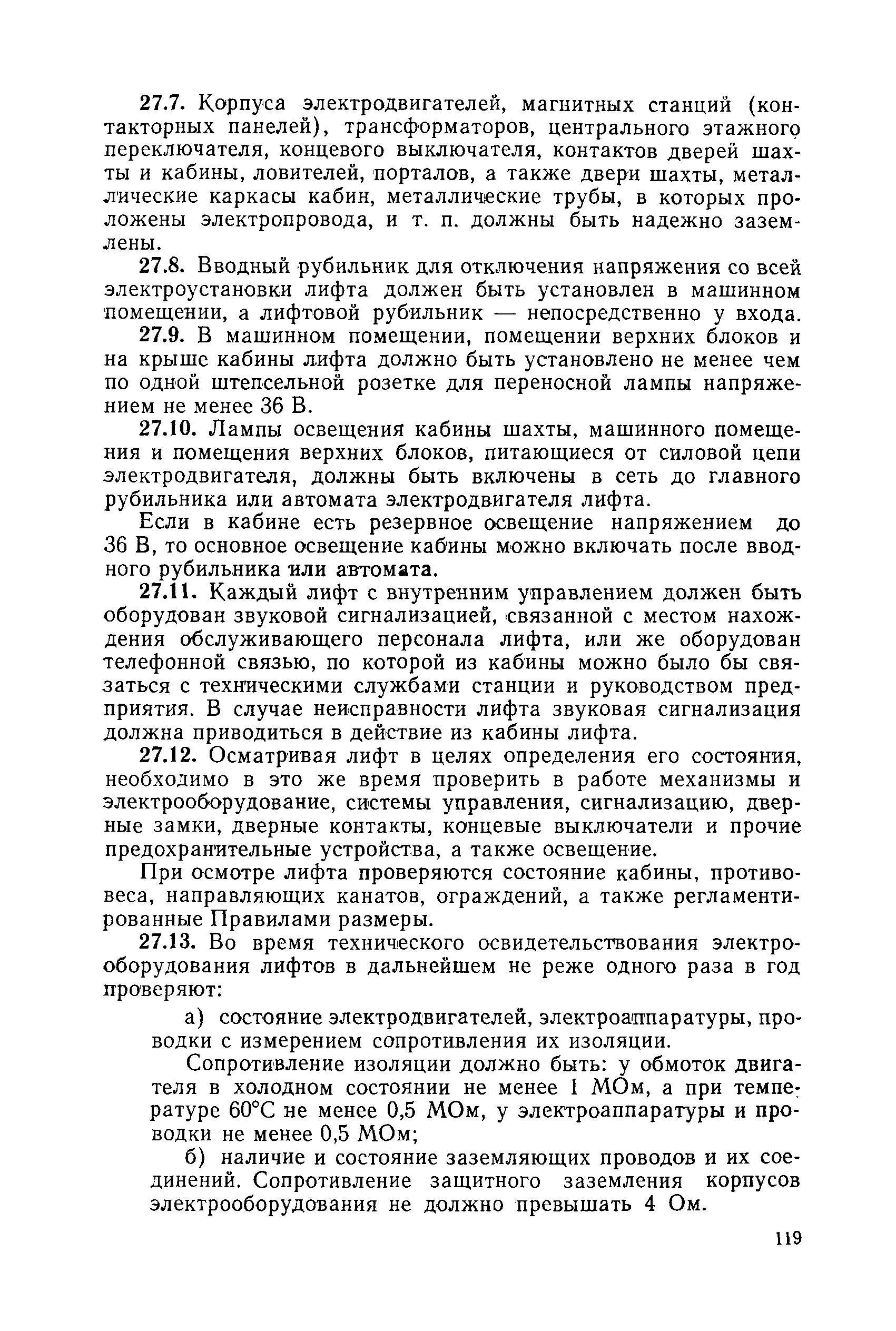 РД 31.88.01-75