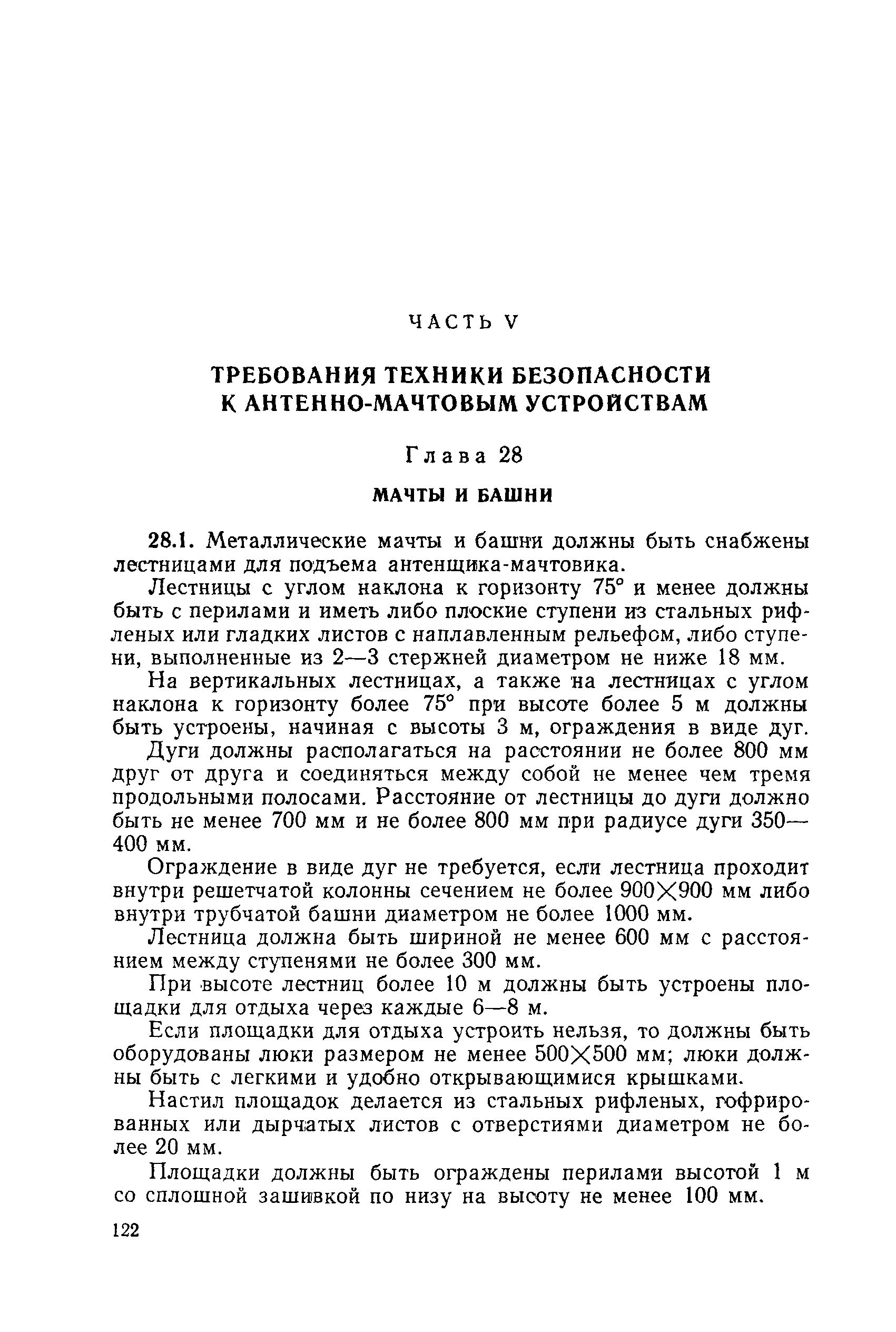 РД 31.88.01-75