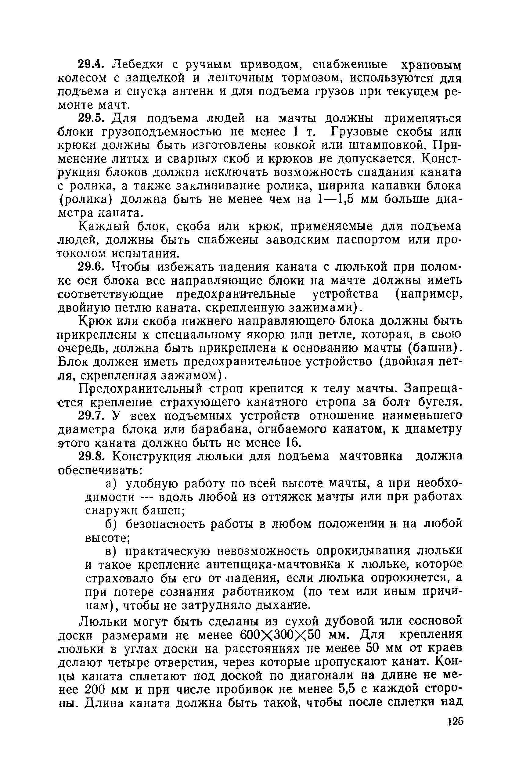 РД 31.88.01-75