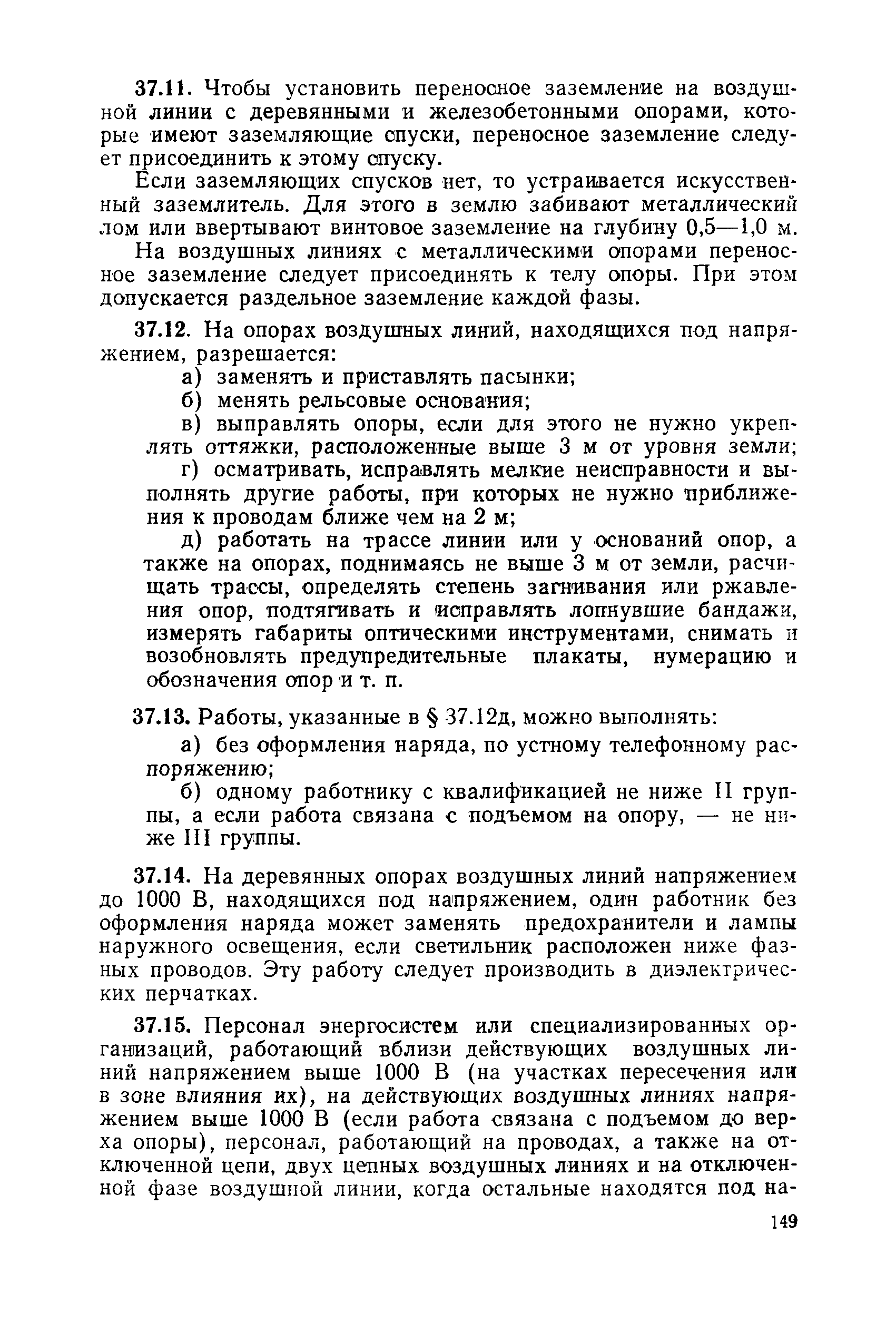 РД 31.88.01-75