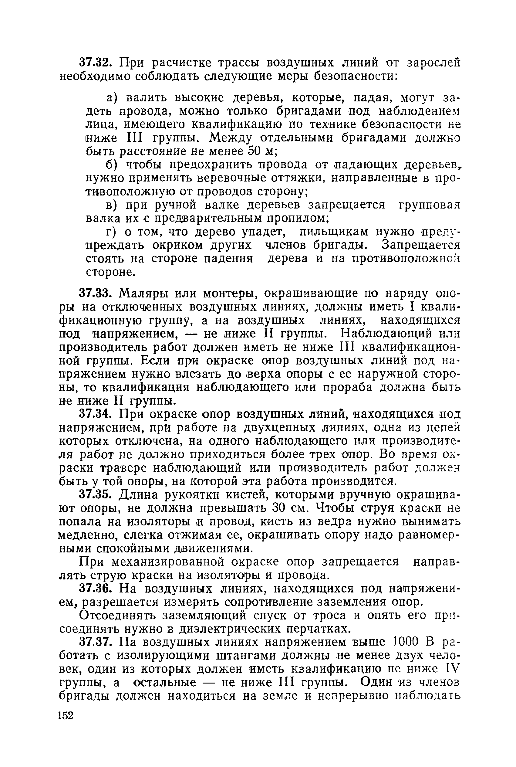 РД 31.88.01-75