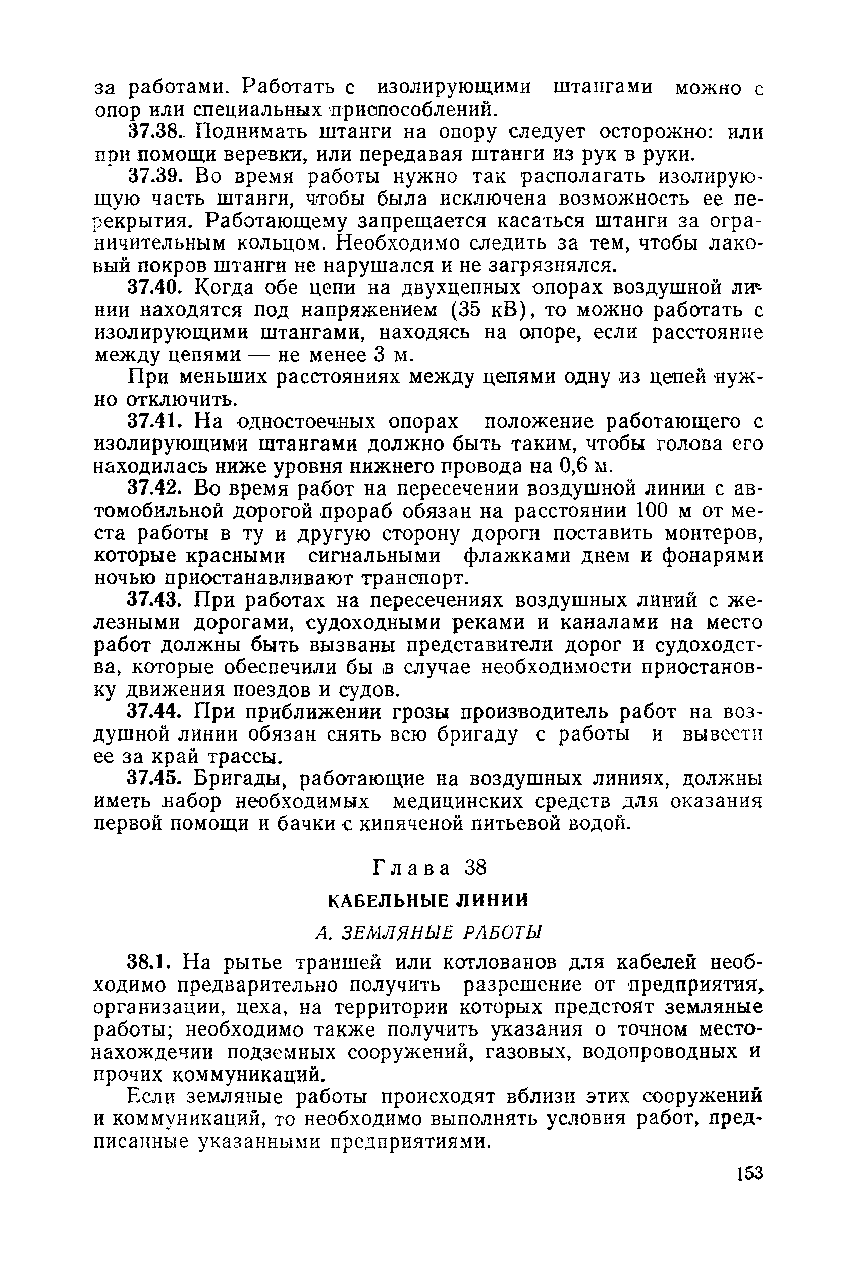 РД 31.88.01-75